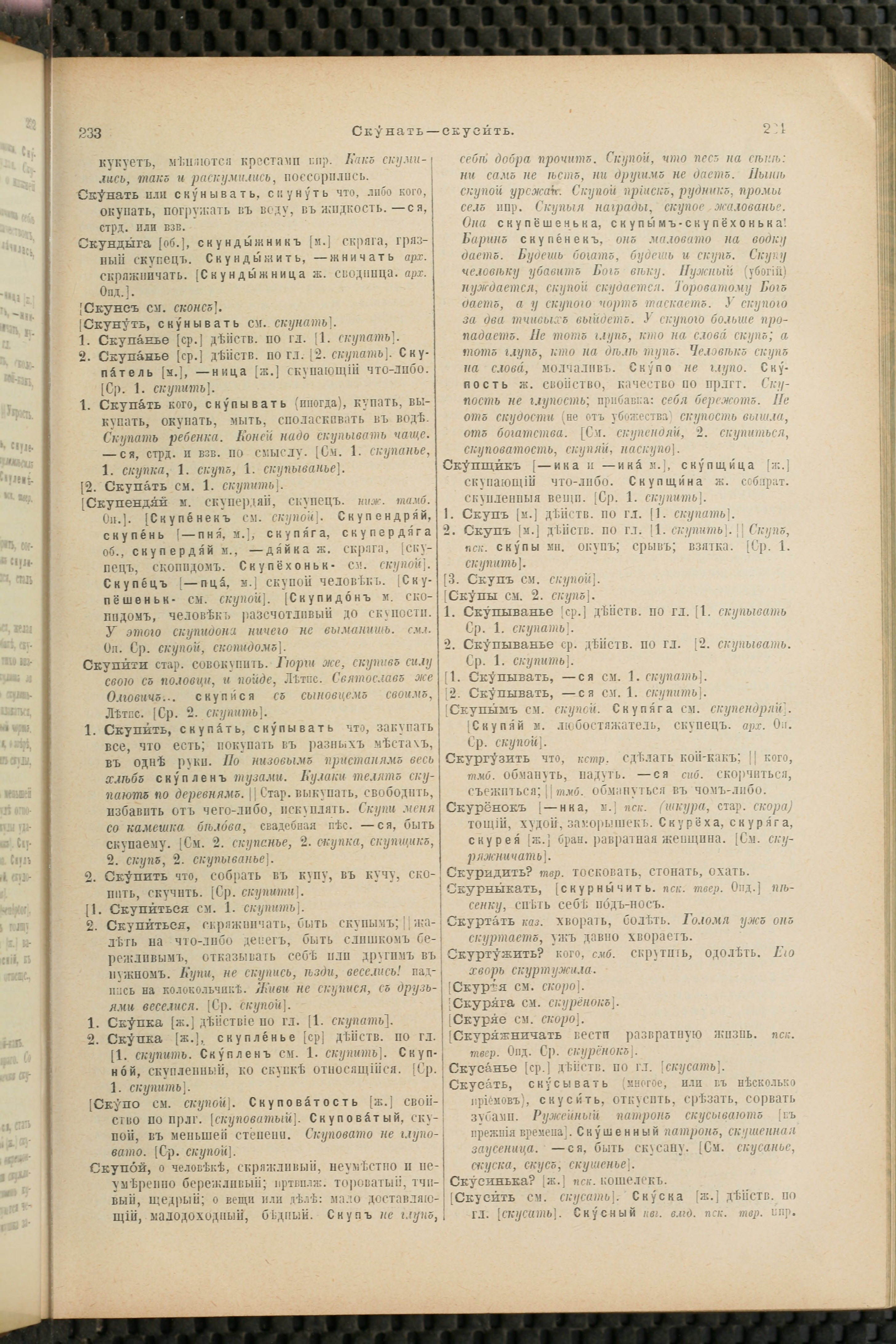 Словарь Даля под редакцией Бодуэна-де-Куртенэ, том 4 pdf скан страницы 127