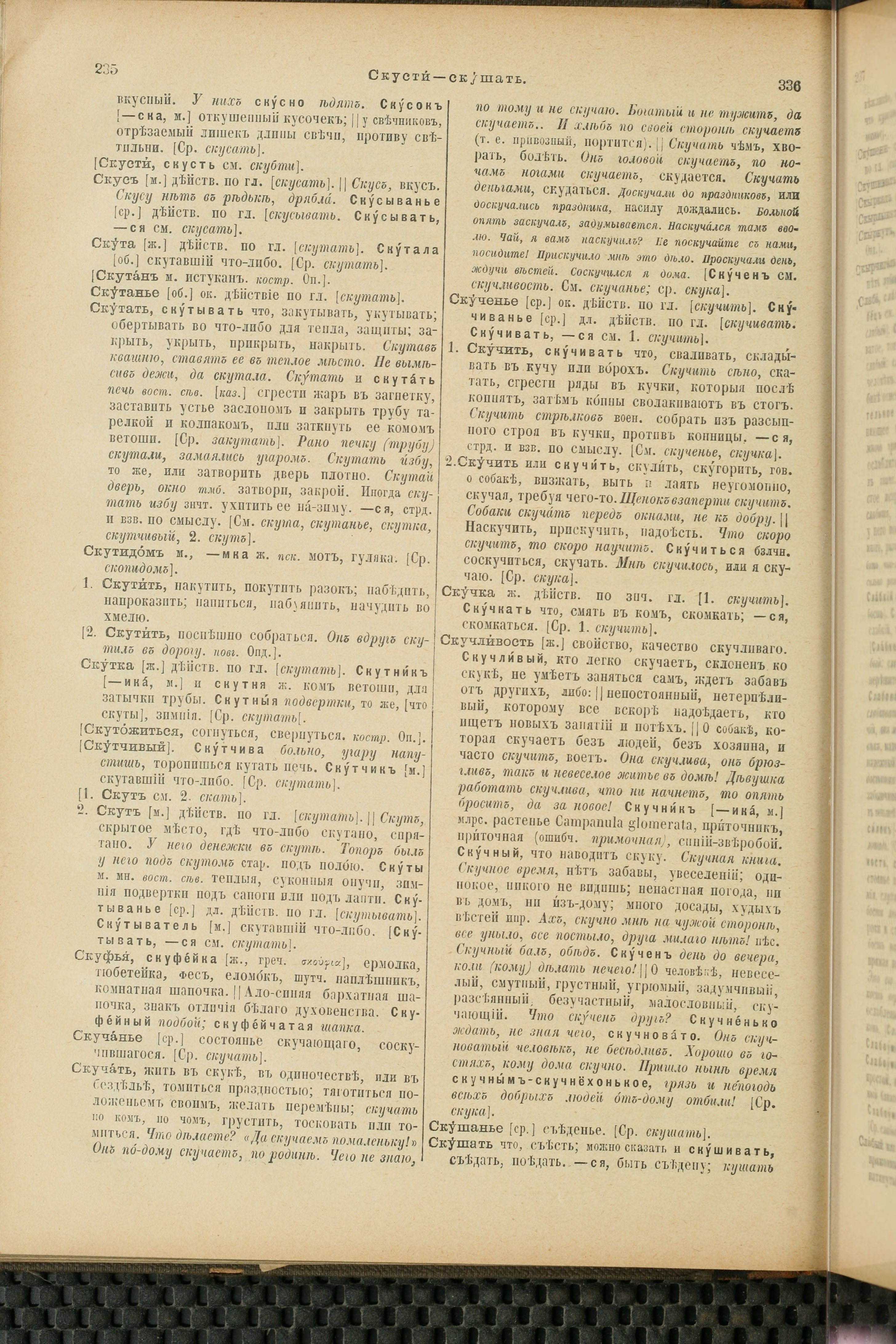 Словарь Даля под редакцией Бодуэна-де-Куртенэ, том 4 pdf скан страницы 128