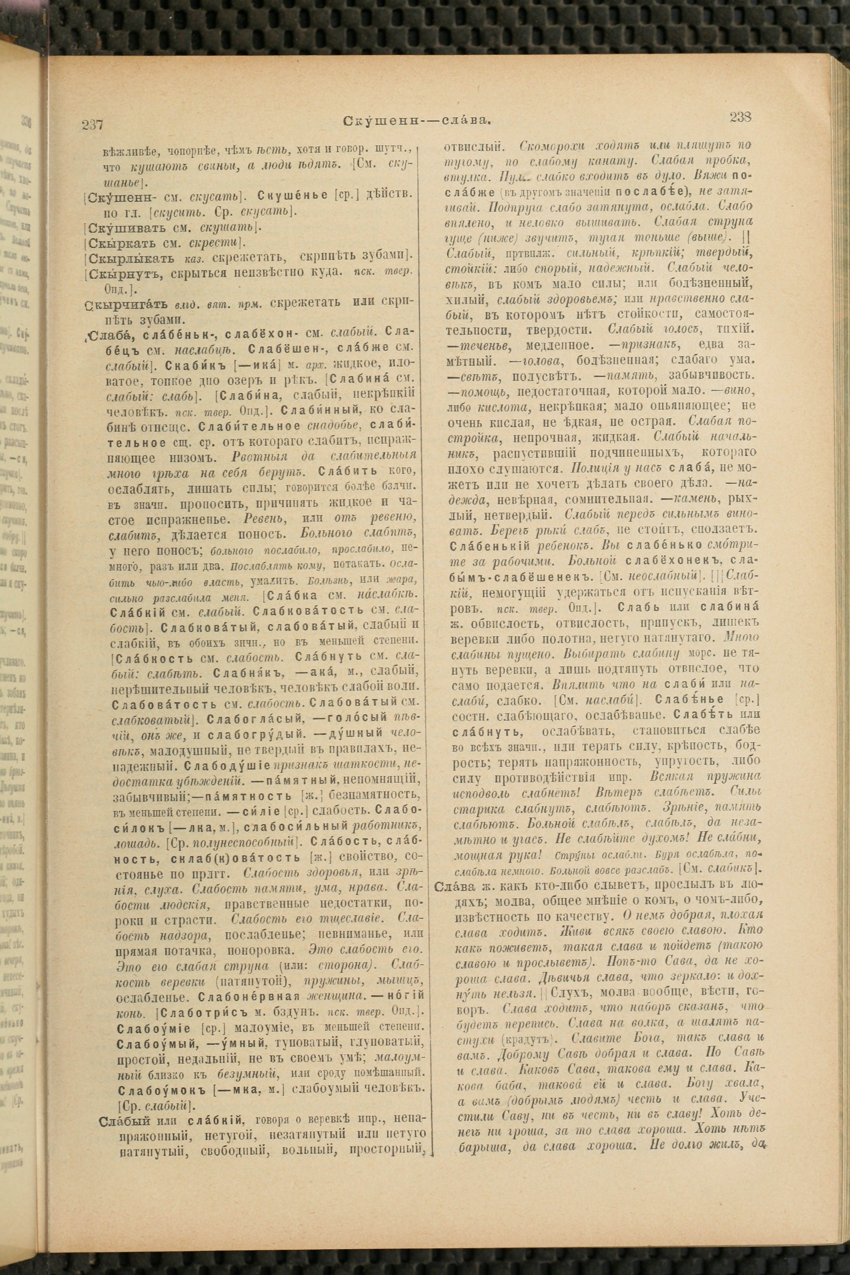Словарь Даля под редакцией Бодуэна-де-Куртенэ, том 4 pdf скан страницы 129