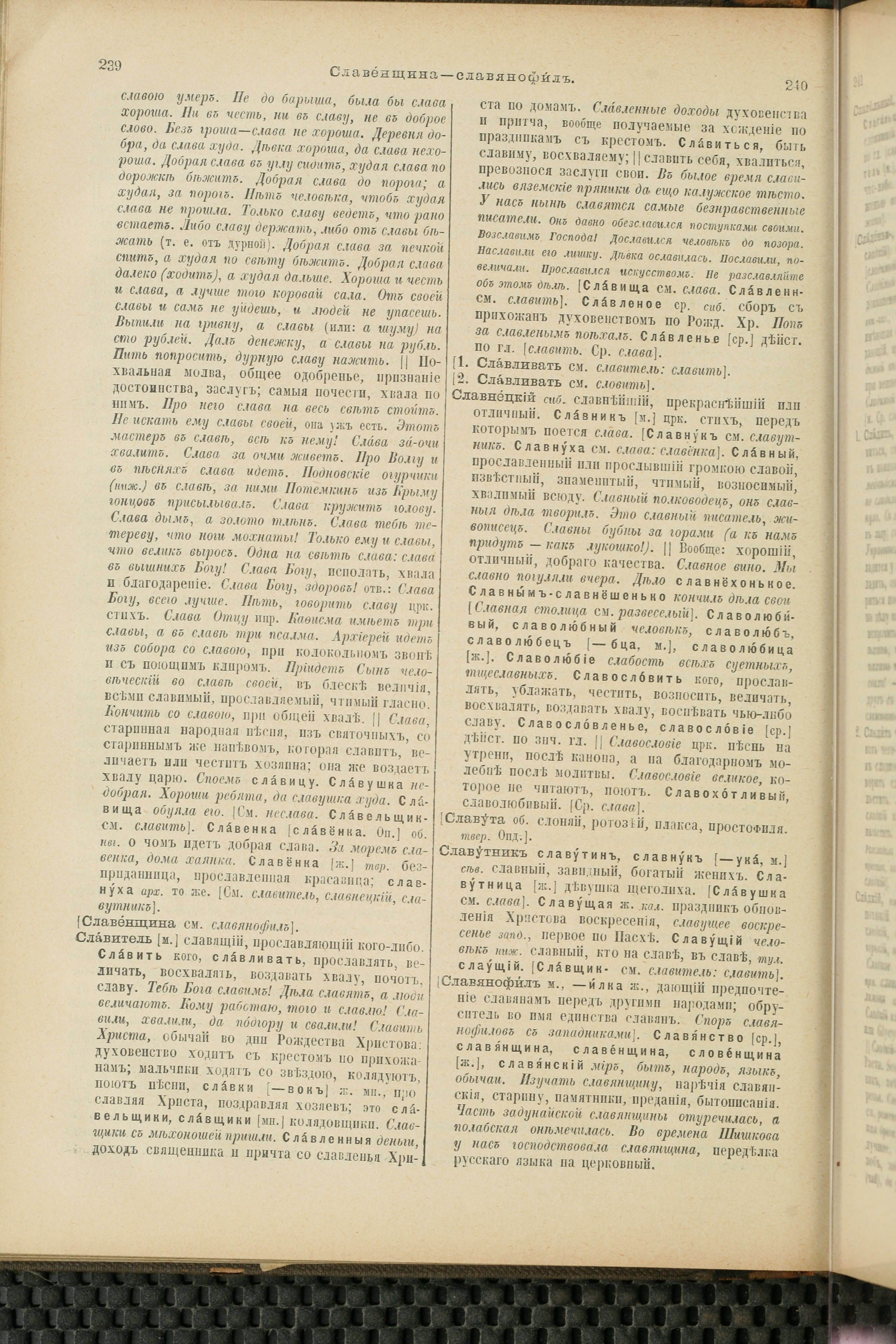 Словарь Даля под редакцией Бодуэна-де-Куртенэ, том 4 pdf скан страницы 130