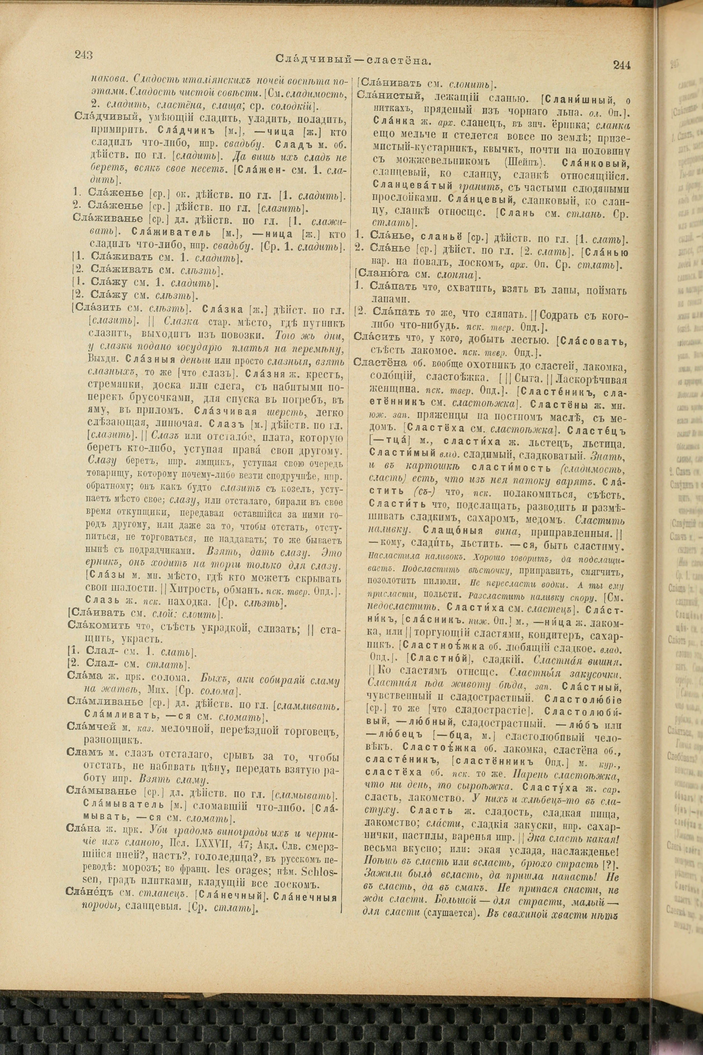 Словарь Даля под редакцией Бодуэна-де-Куртенэ, том 4 pdf скан страницы 132