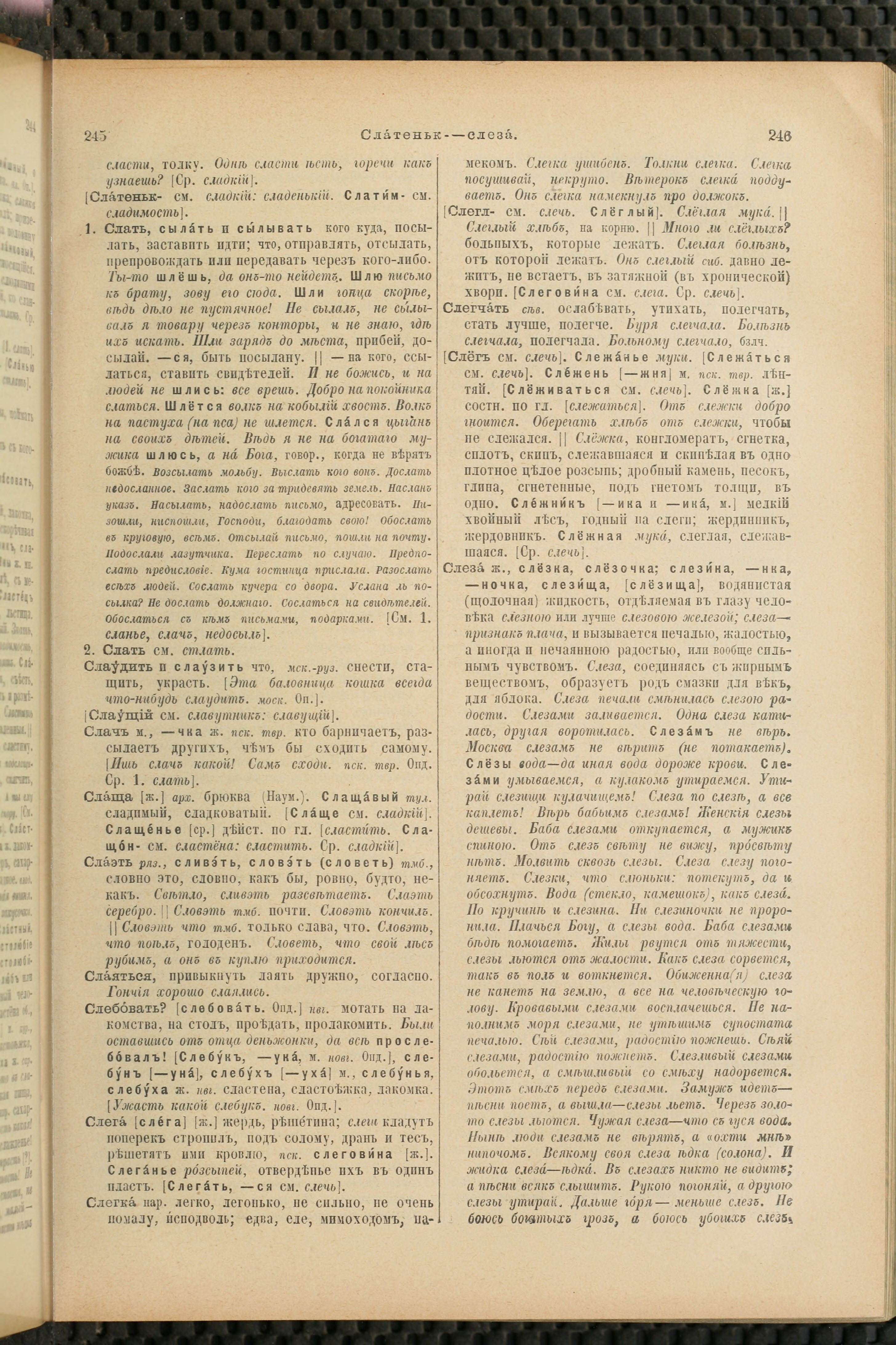 Словарь Даля под редакцией Бодуэна-де-Куртенэ, том 4 pdf скан страницы 133