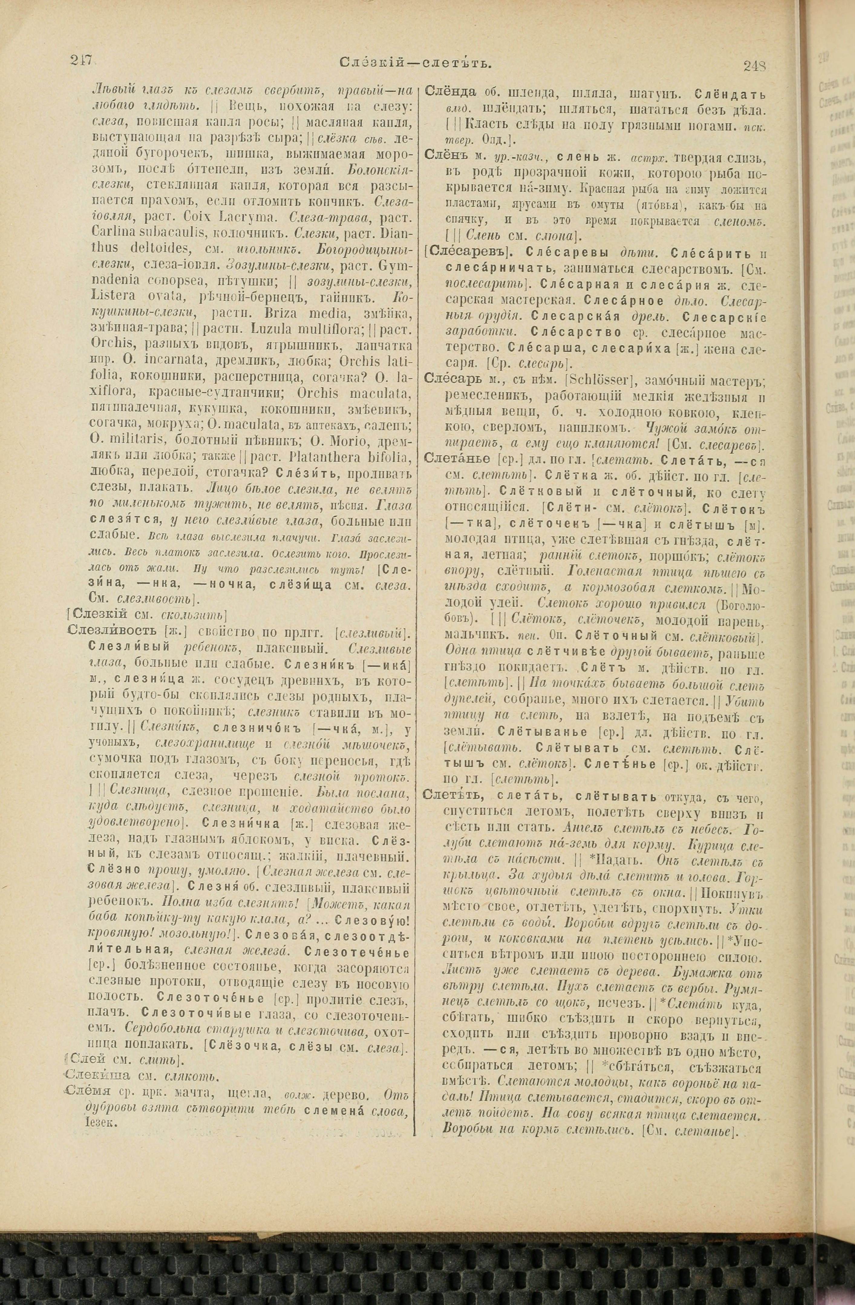 Словарь Даля под редакцией Бодуэна-де-Куртенэ, том 4 pdf скан страницы 134