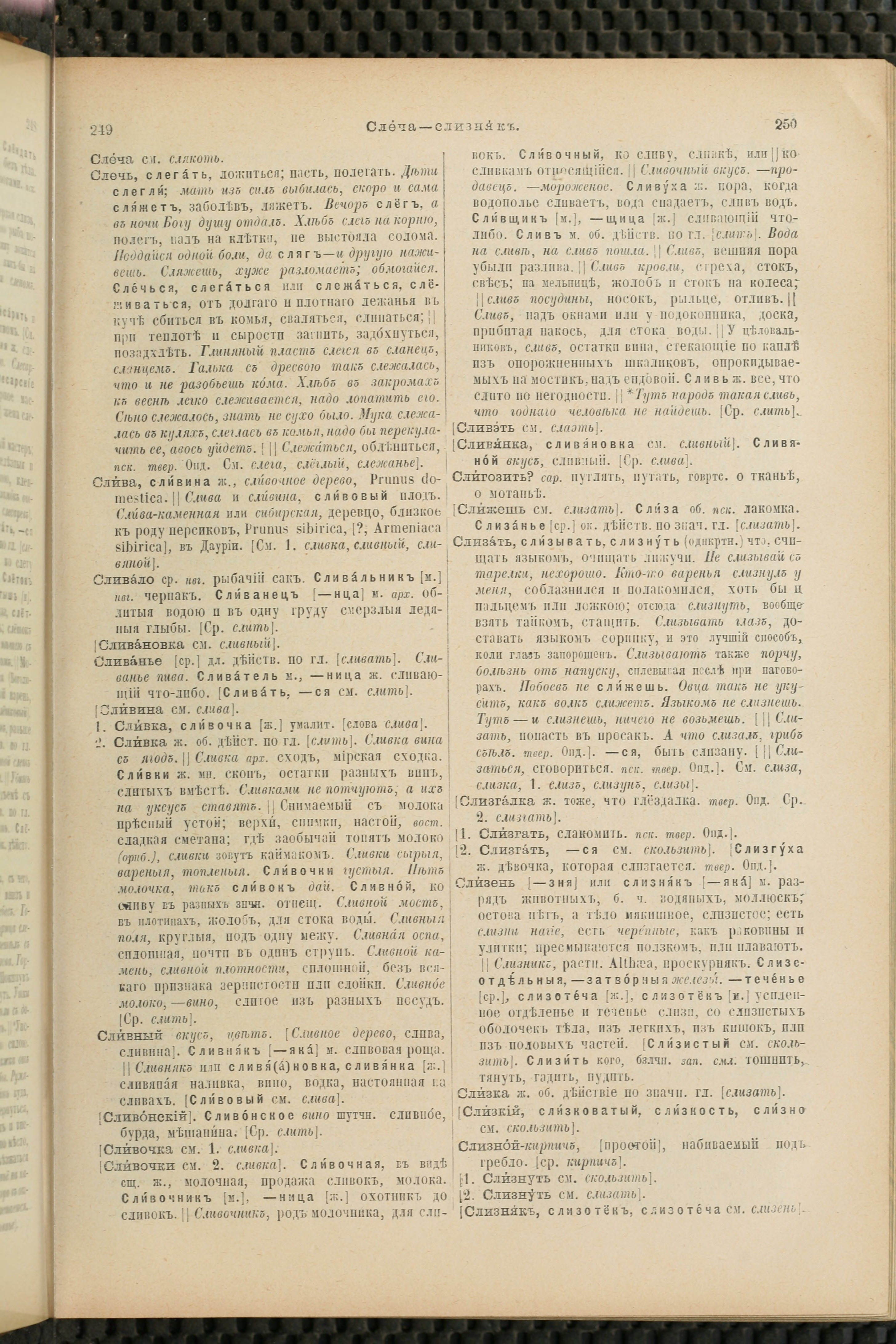 Словарь Даля под редакцией Бодуэна-де-Куртенэ, том 4 pdf скан страницы 135