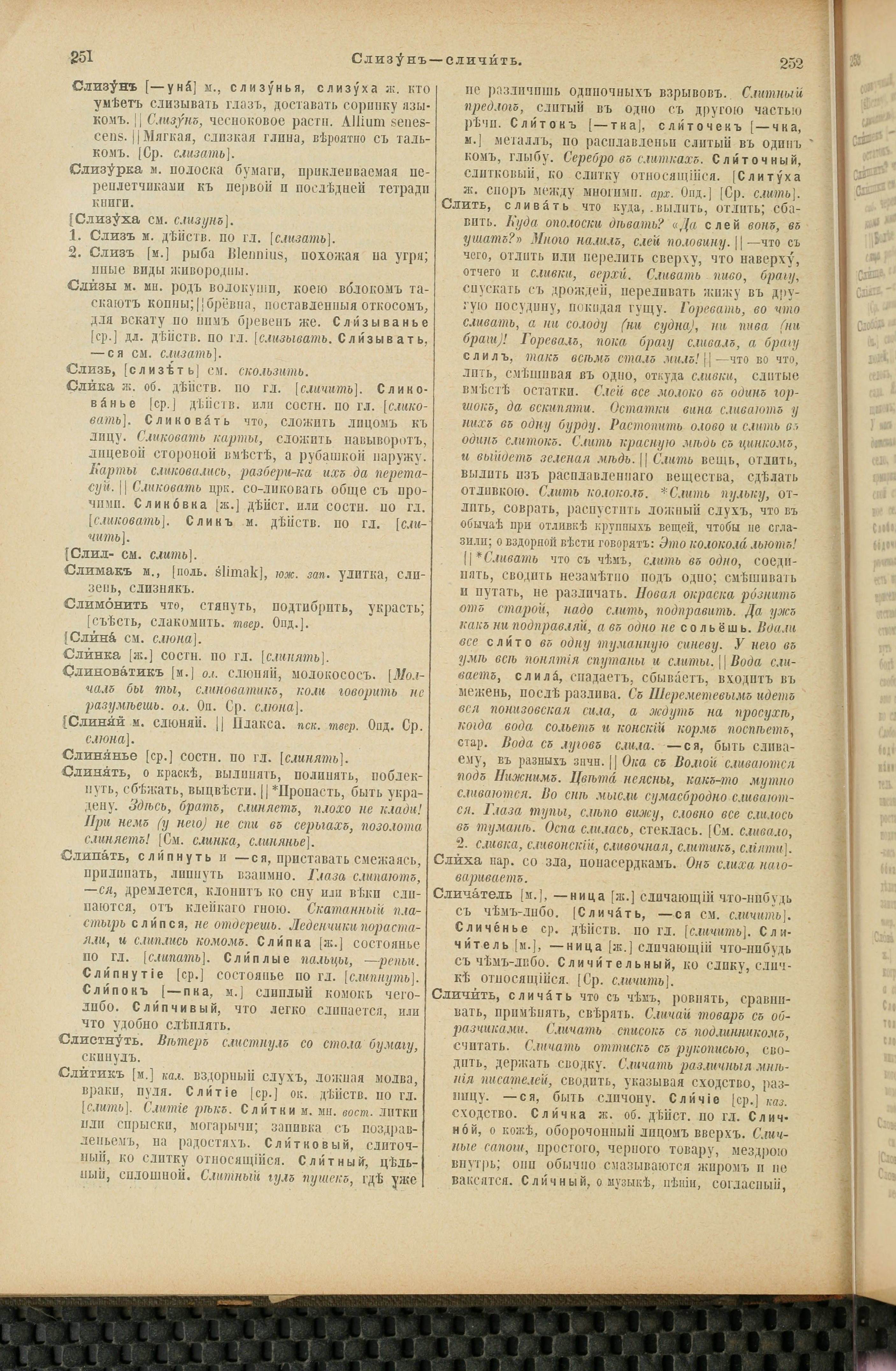 Словарь Даля под редакцией Бодуэна-де-Куртенэ, том 4 pdf скан страницы 136