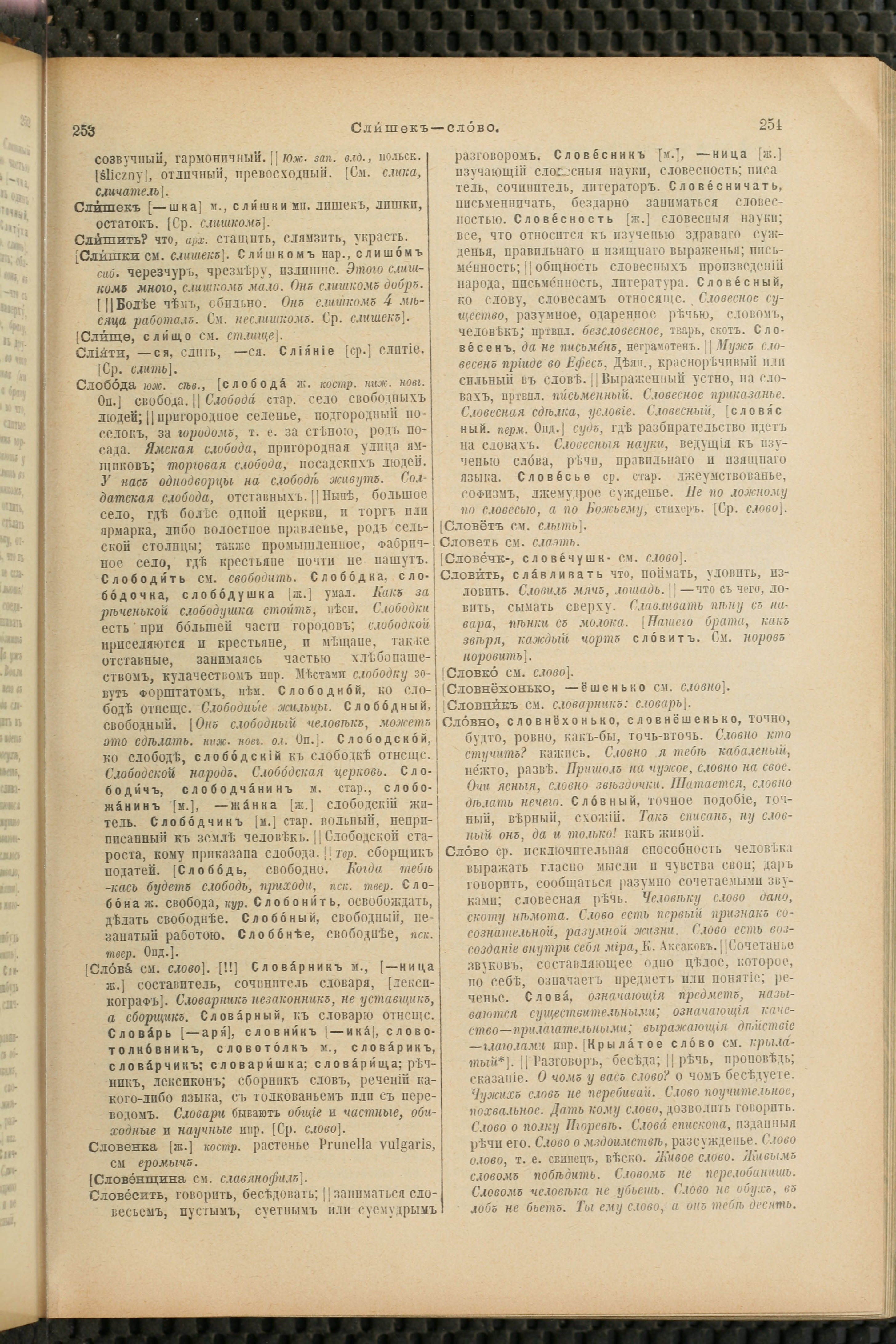 Словарь Даля под редакцией Бодуэна-де-Куртенэ, том 4 pdf скан страницы 137