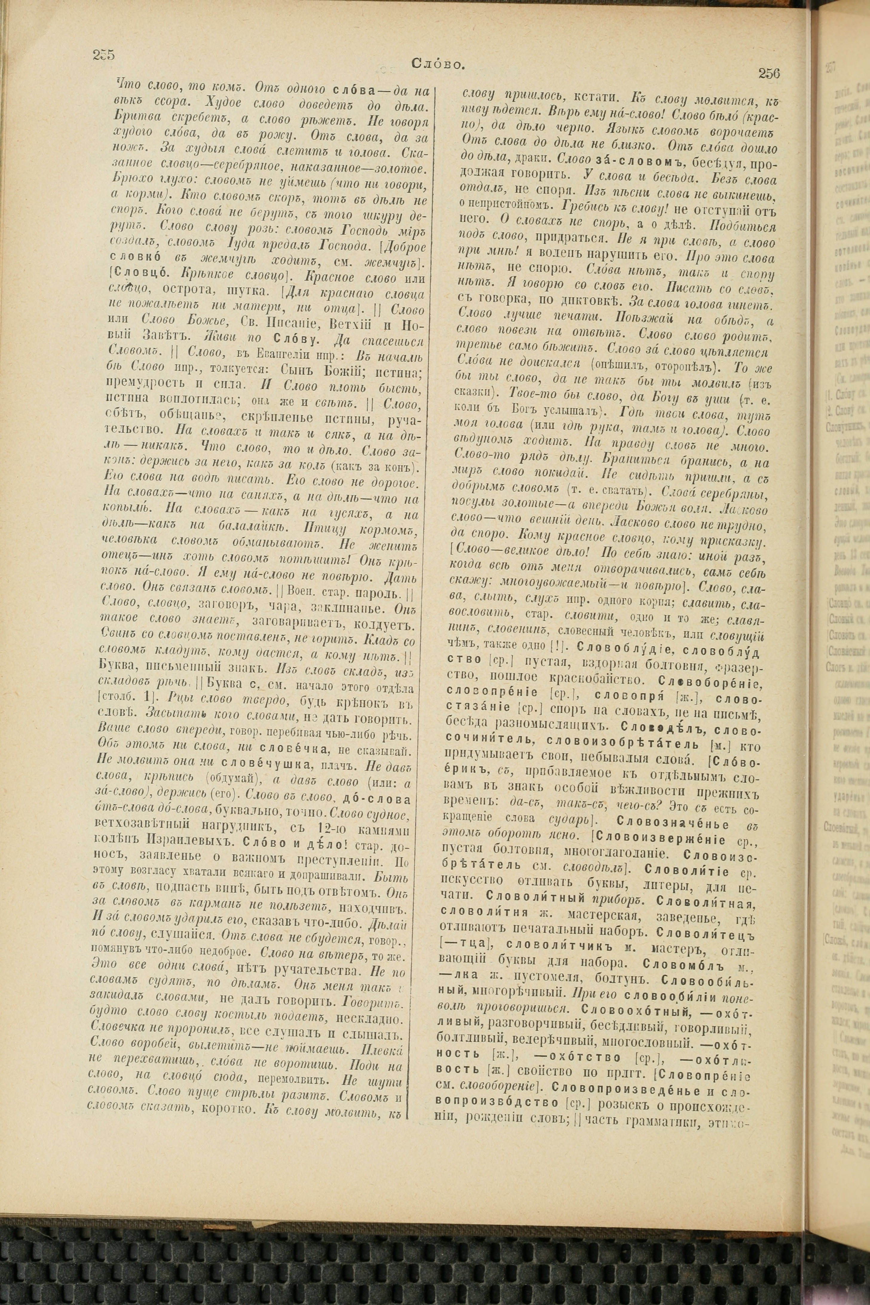 Словарь Даля под редакцией Бодуэна-де-Куртенэ, том 4 pdf скан страницы 138