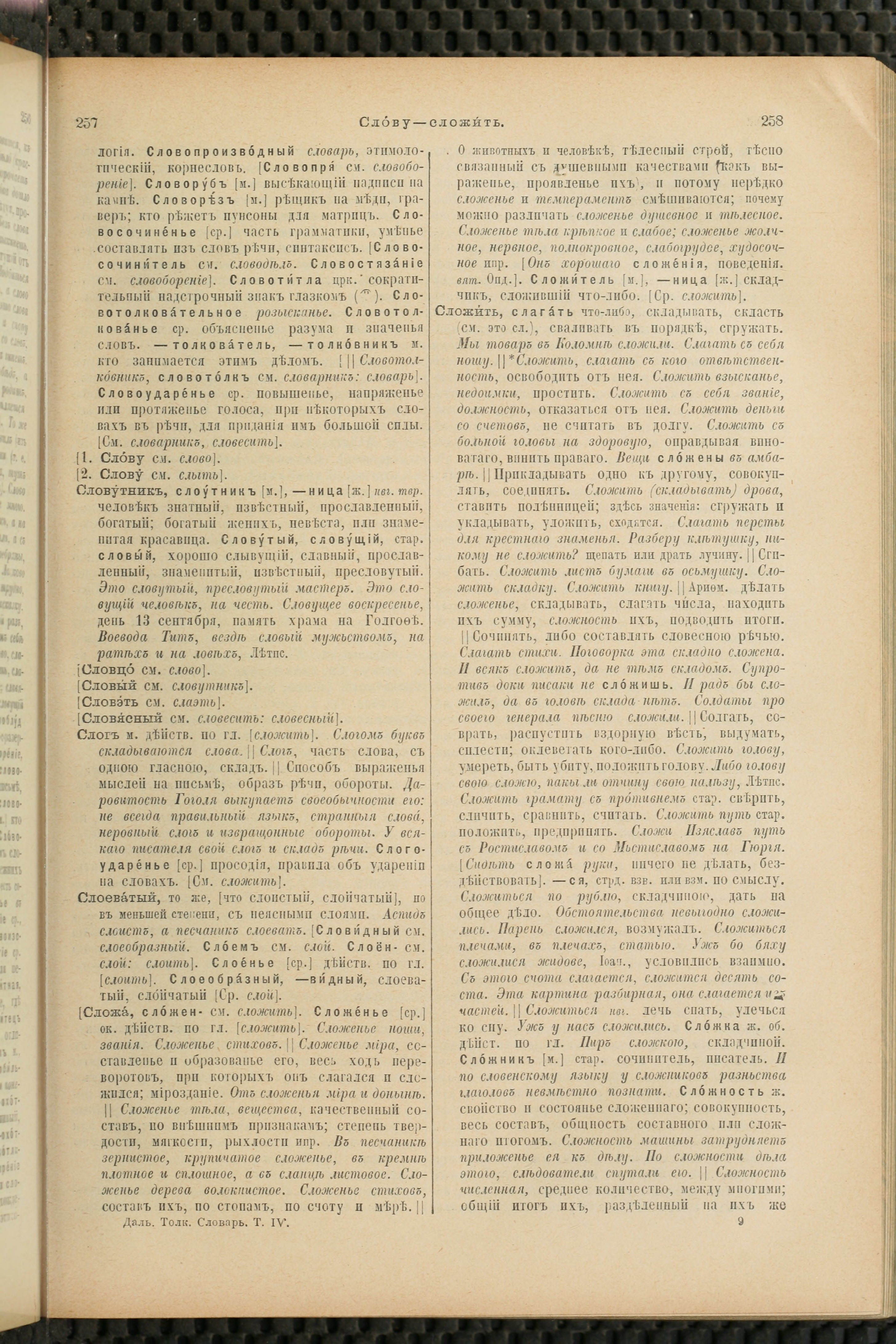 Словарь Даля под редакцией Бодуэна-де-Куртенэ, том 4 pdf скан страницы 139
