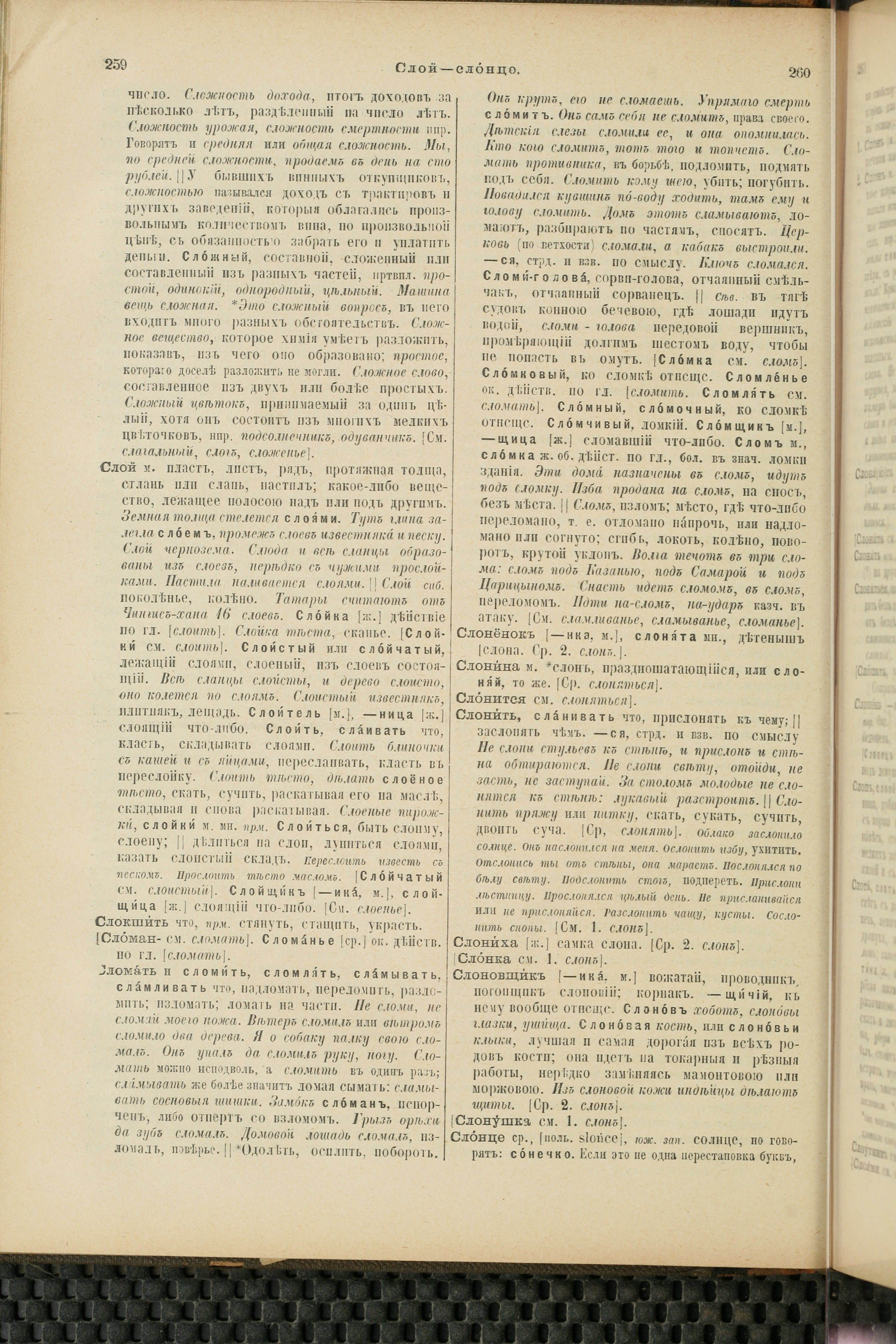 Словарь Даля под редакцией Бодуэна-де-Куртенэ, том 4 pdf скан страницы 140