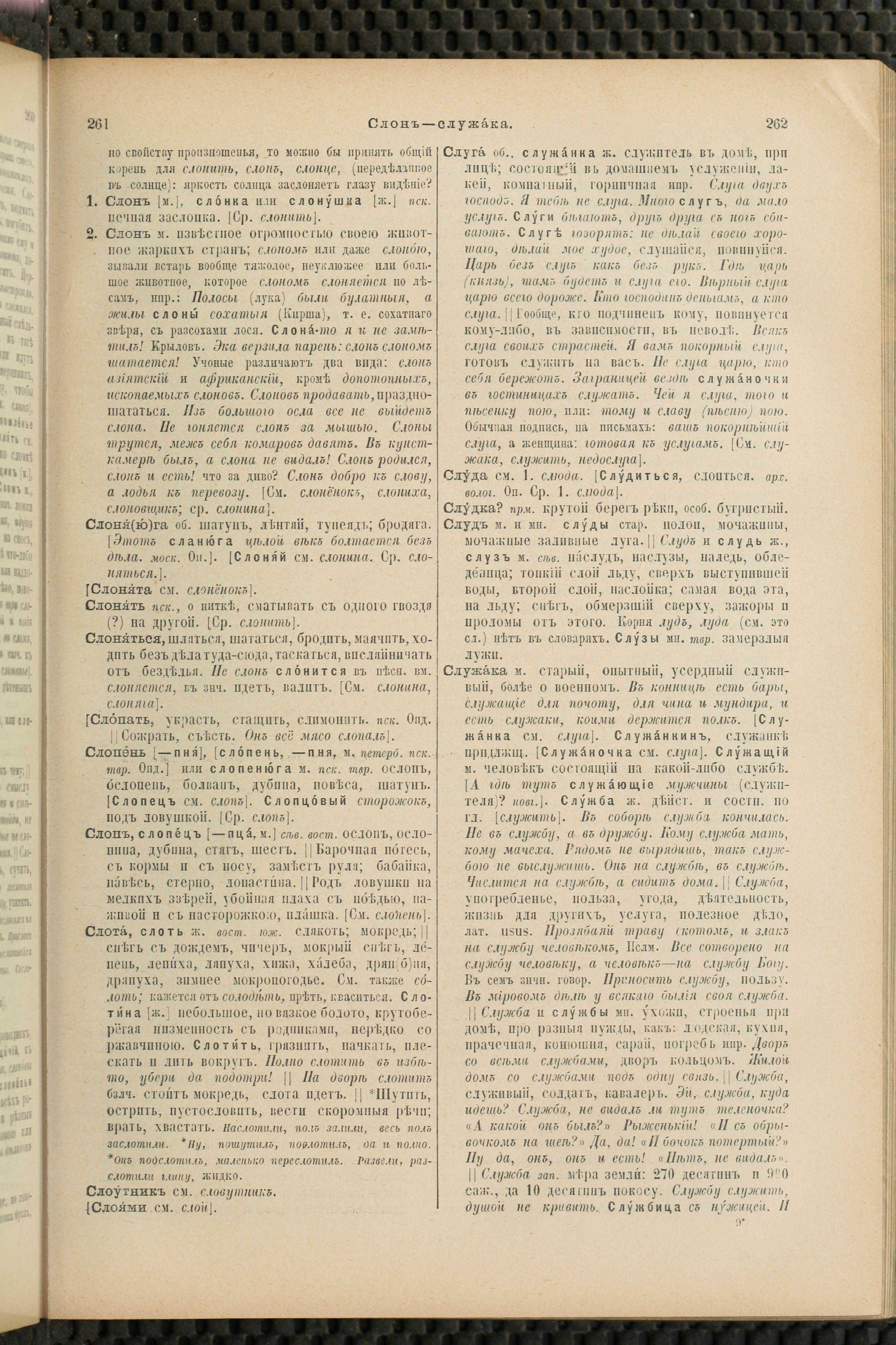 Словарь Даля под редакцией Бодуэна-де-Куртенэ, том 4 pdf скан страницы 141