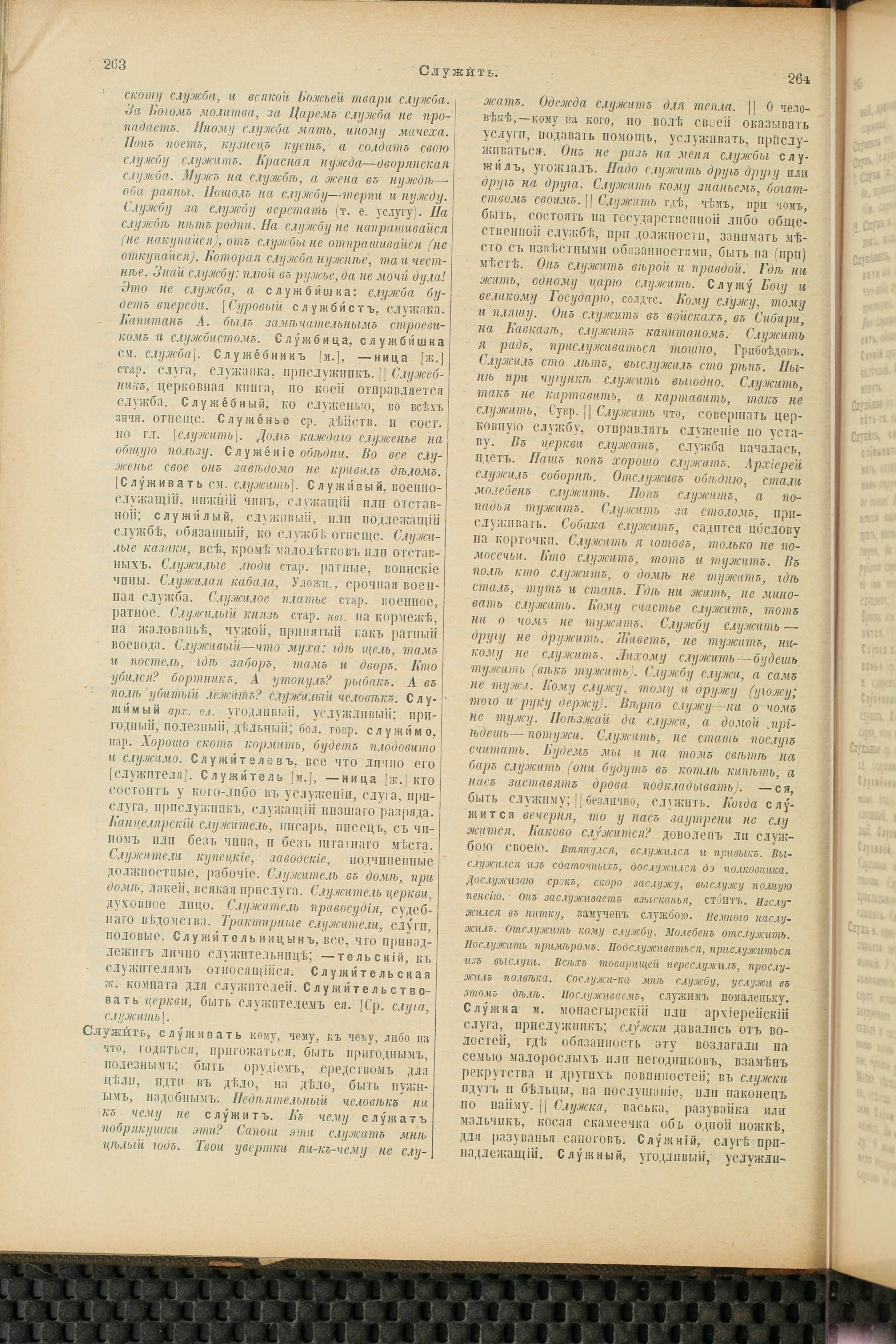 Словарь Даля под редакцией Бодуэна-де-Куртенэ, том 4 pdf скан страницы 142
