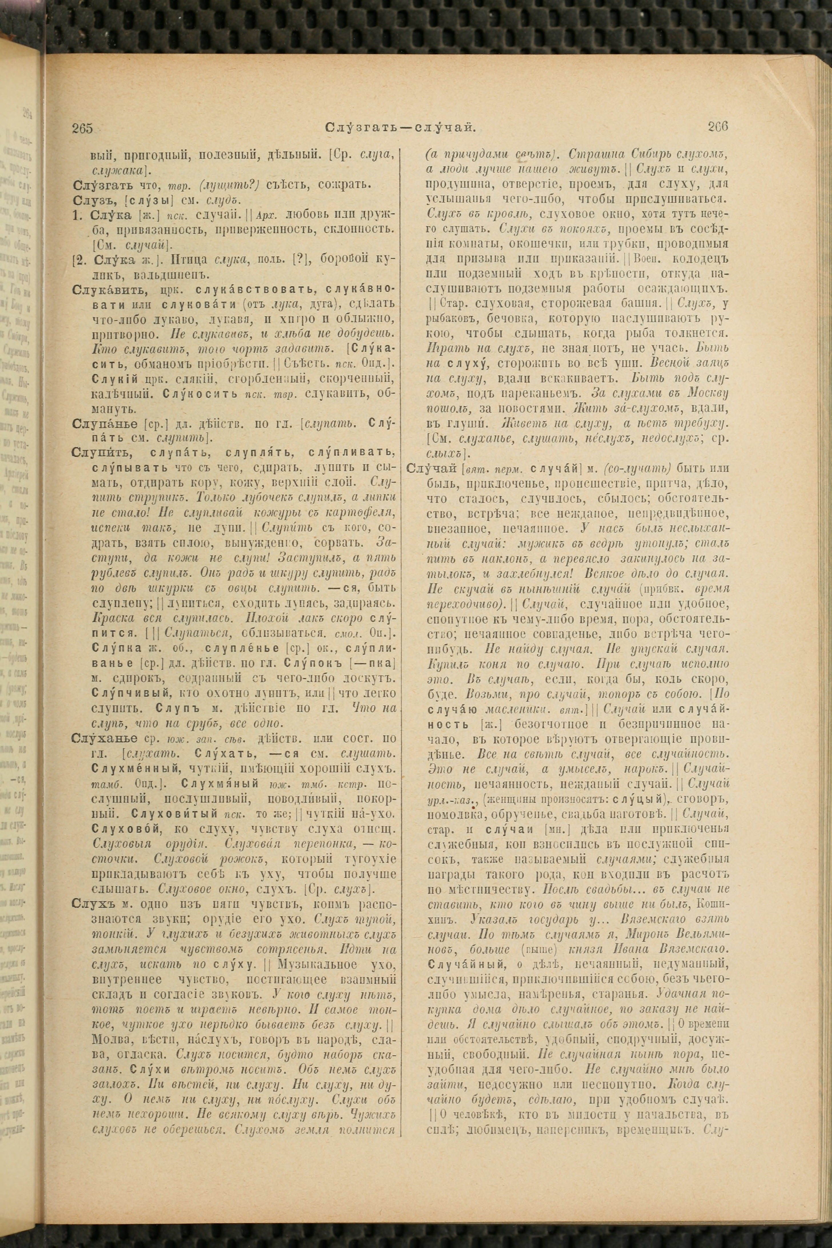 Словарь Даля под редакцией Бодуэна-де-Куртенэ, том 4 pdf скан страницы 143