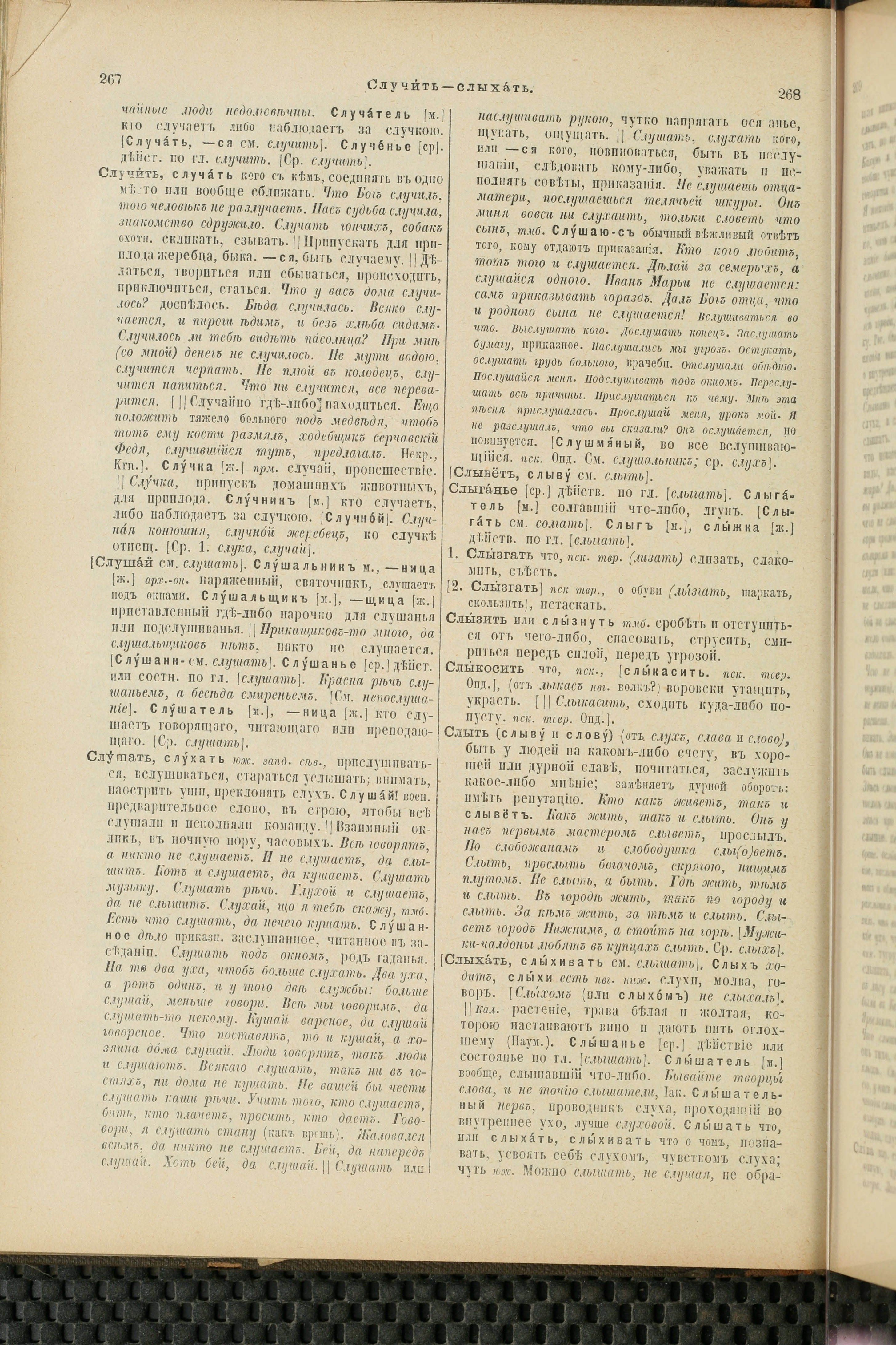 Словарь Даля под редакцией Бодуэна-де-Куртенэ, том 4 pdf скан страницы 144