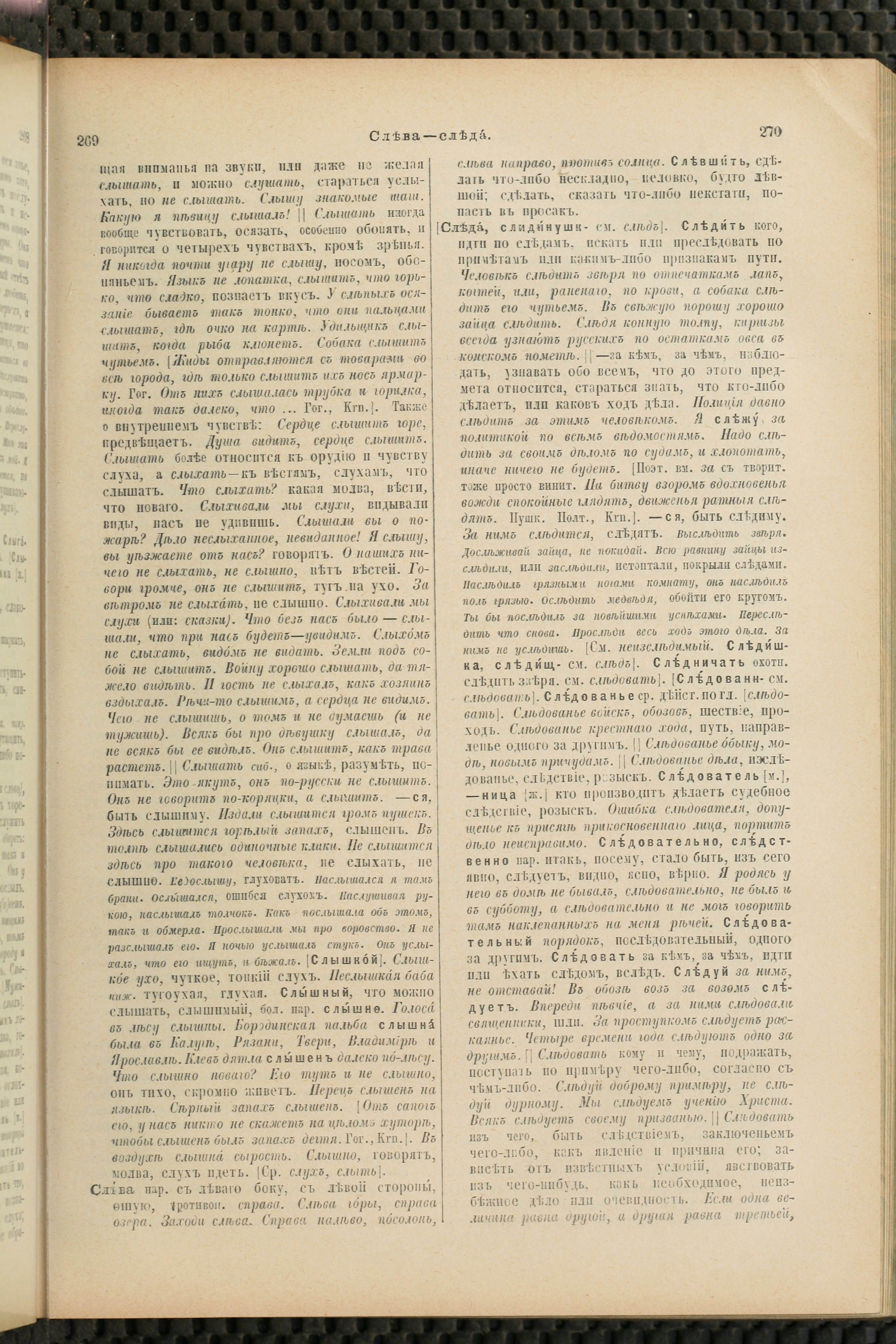Словарь Даля под редакцией Бодуэна-де-Куртенэ, том 4 pdf скан страницы 145