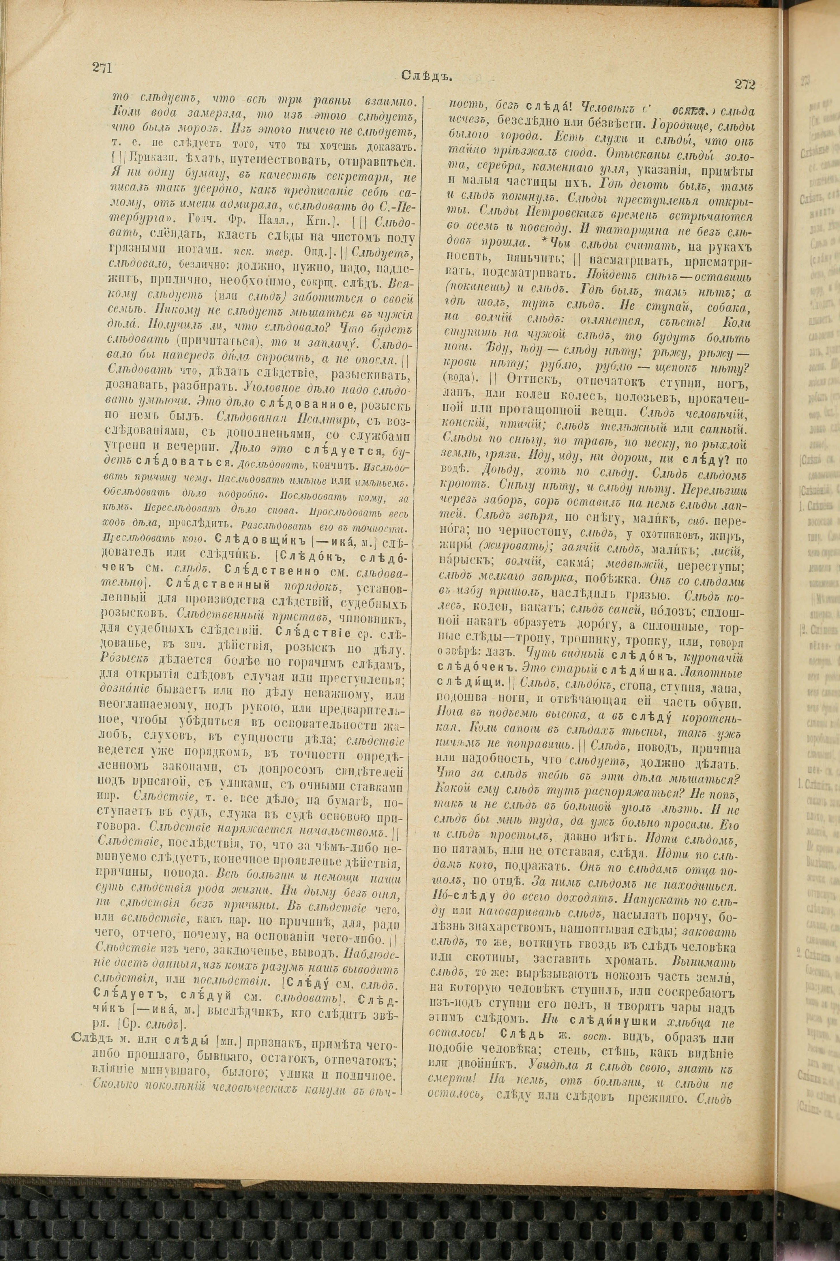 Словарь Даля под редакцией Бодуэна-де-Куртенэ, том 4 pdf скан страницы 146