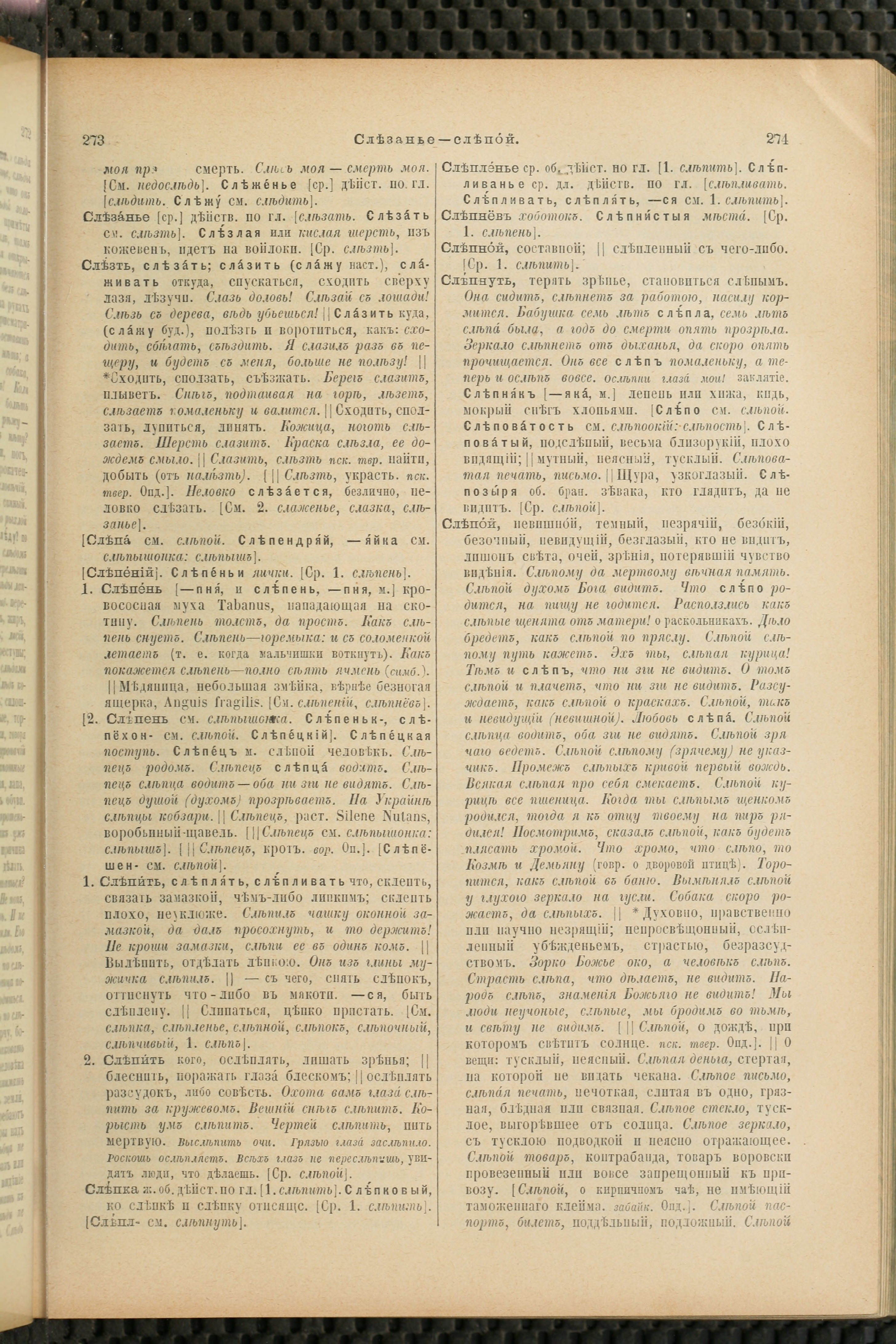 Словарь Даля под редакцией Бодуэна-де-Куртенэ, том 4 pdf скан страницы 147
