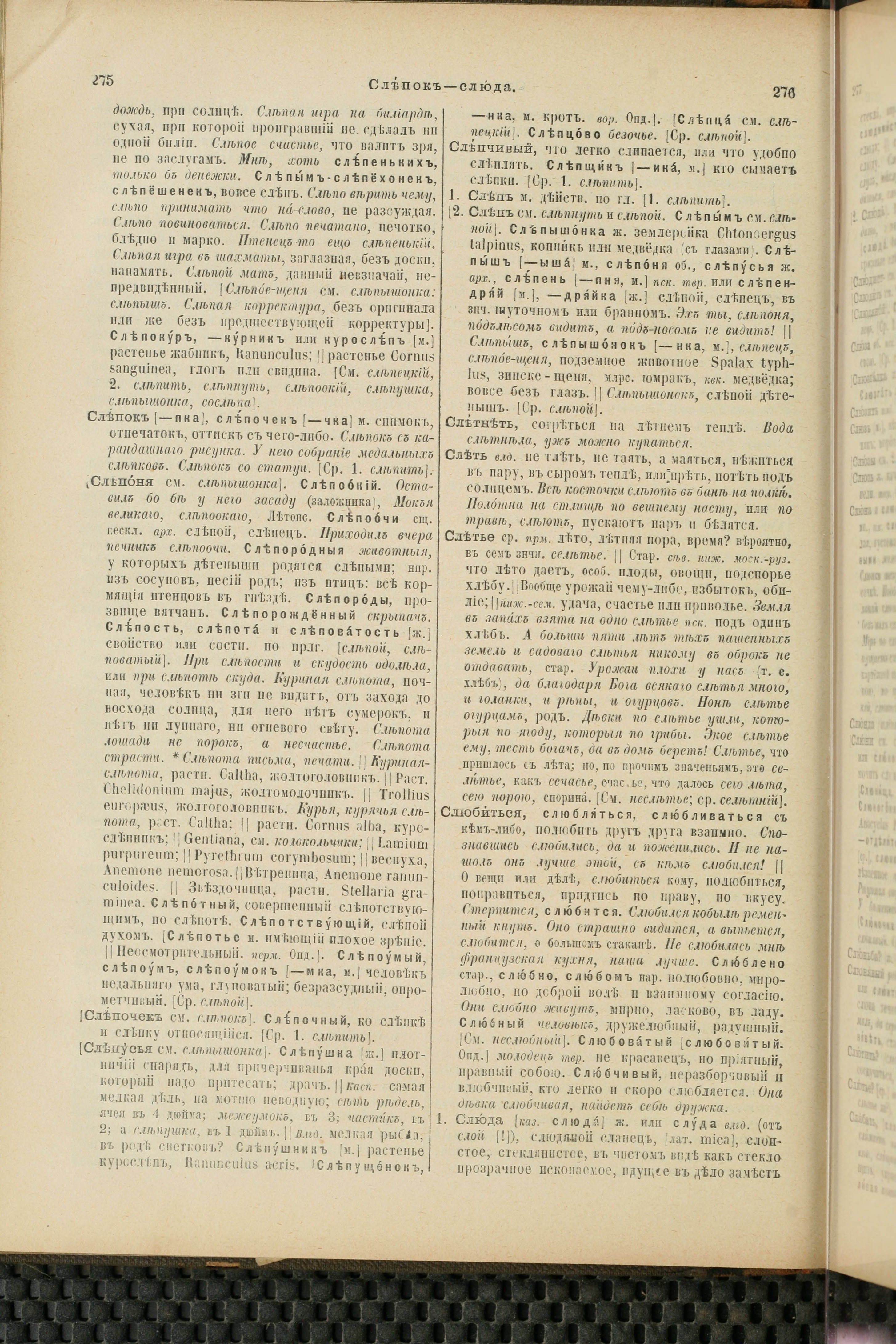 Словарь Даля под редакцией Бодуэна-де-Куртенэ, том 4 pdf скан страницы 148