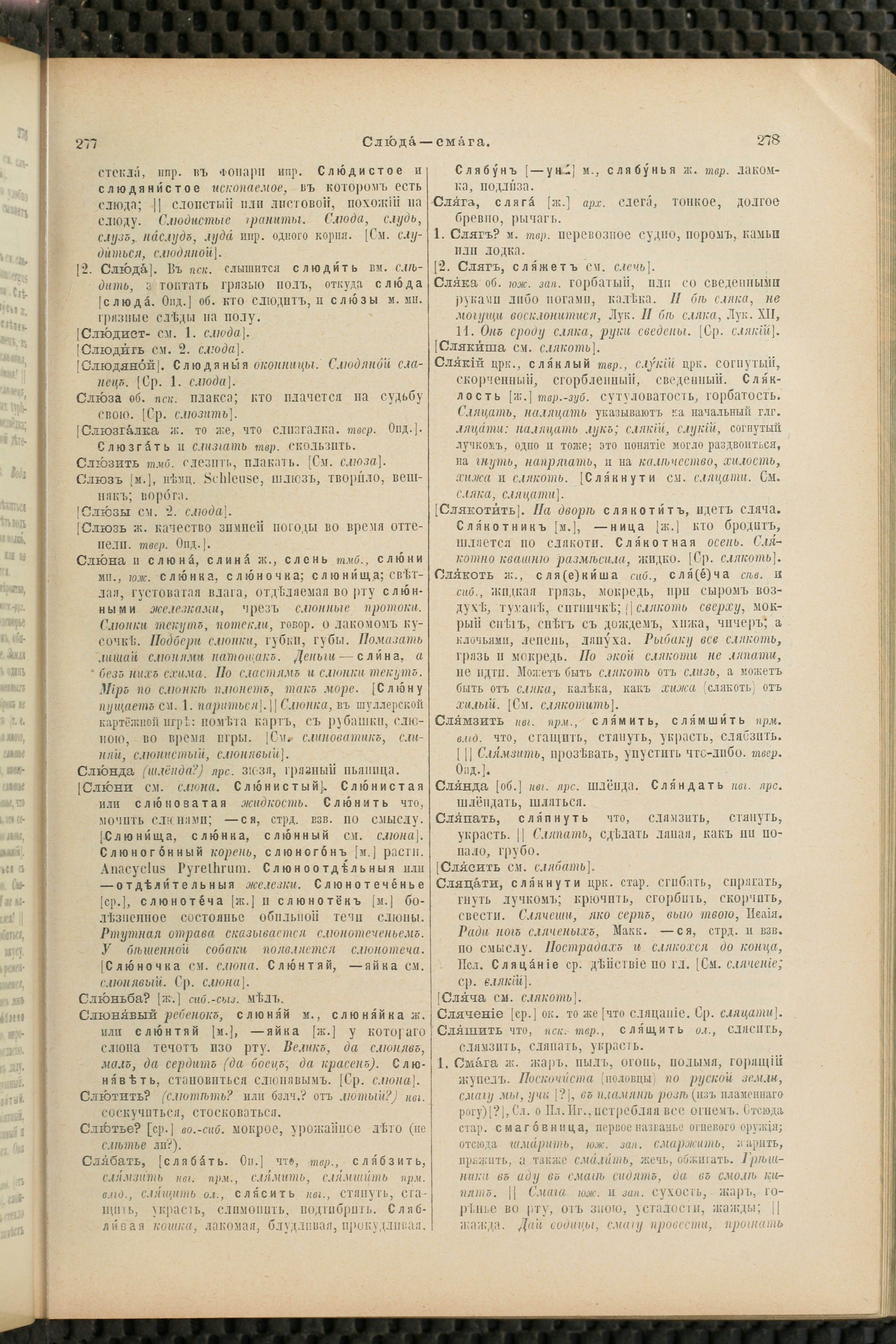 Словарь Даля под редакцией Бодуэна-де-Куртенэ, том 4 pdf скан страницы 149