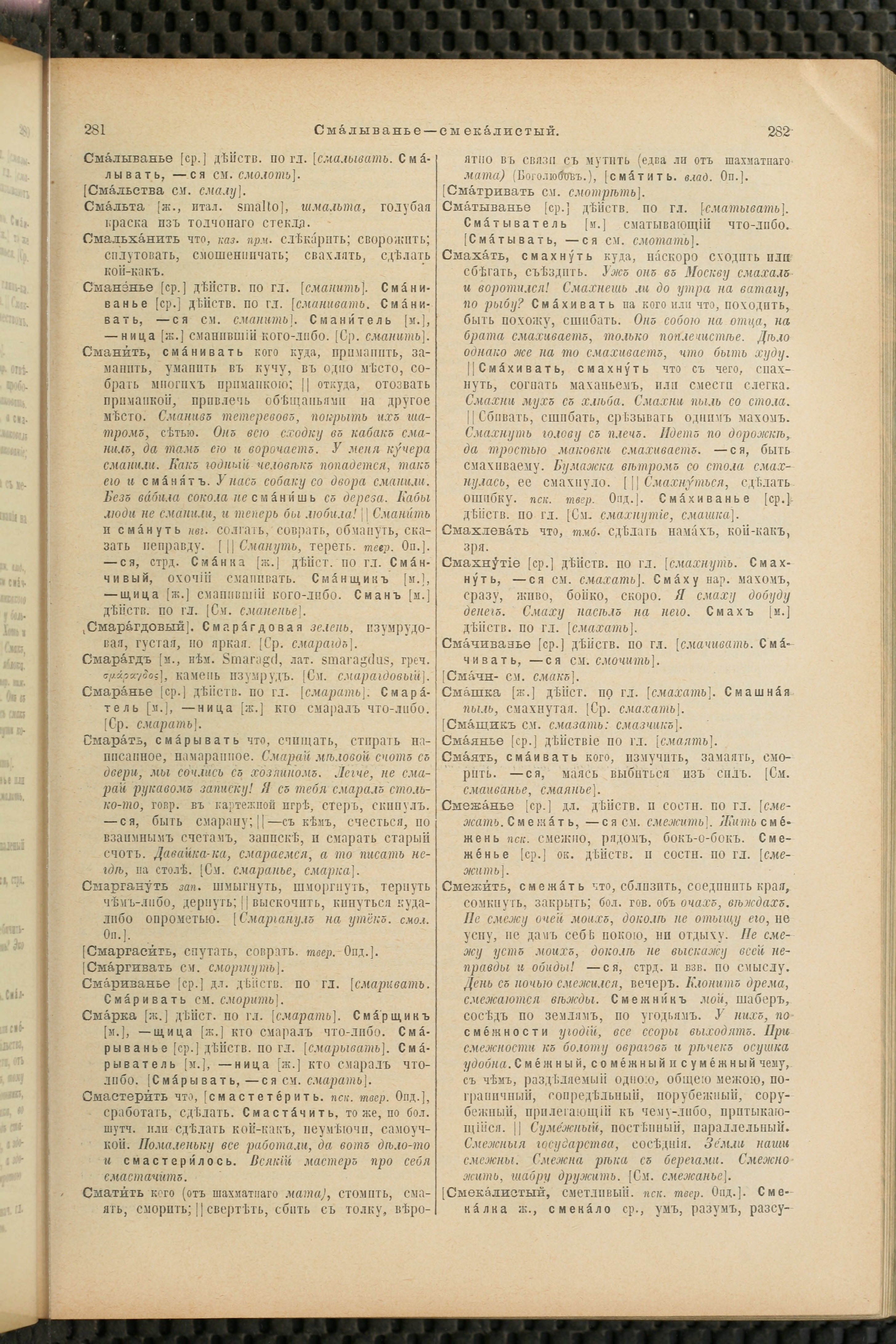 Словарь Даля под редакцией Бодуэна-де-Куртенэ, том 4 pdf скан страницы 151