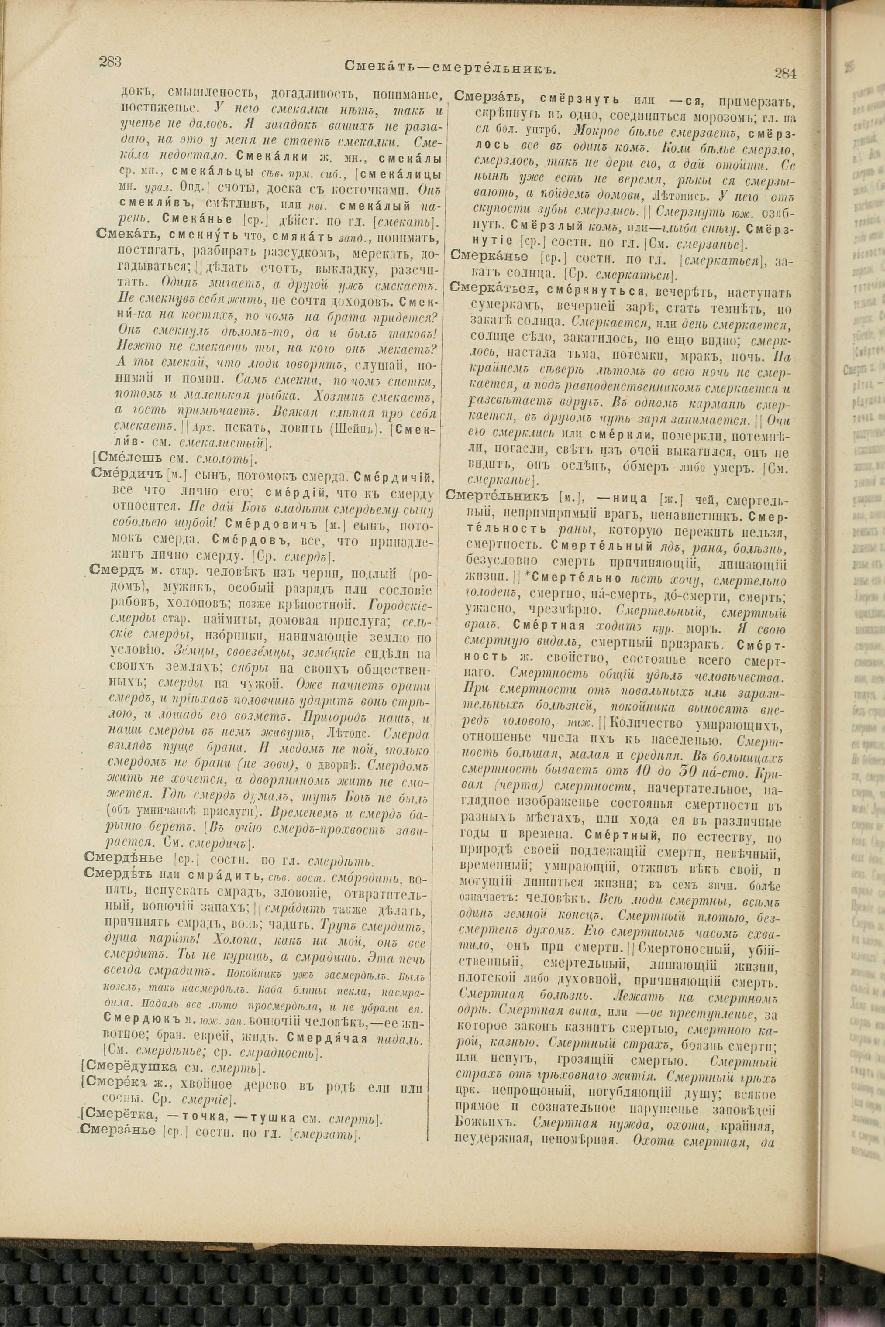 Словарь Даля под редакцией Бодуэна-де-Куртенэ, том 4 pdf скан страницы 152