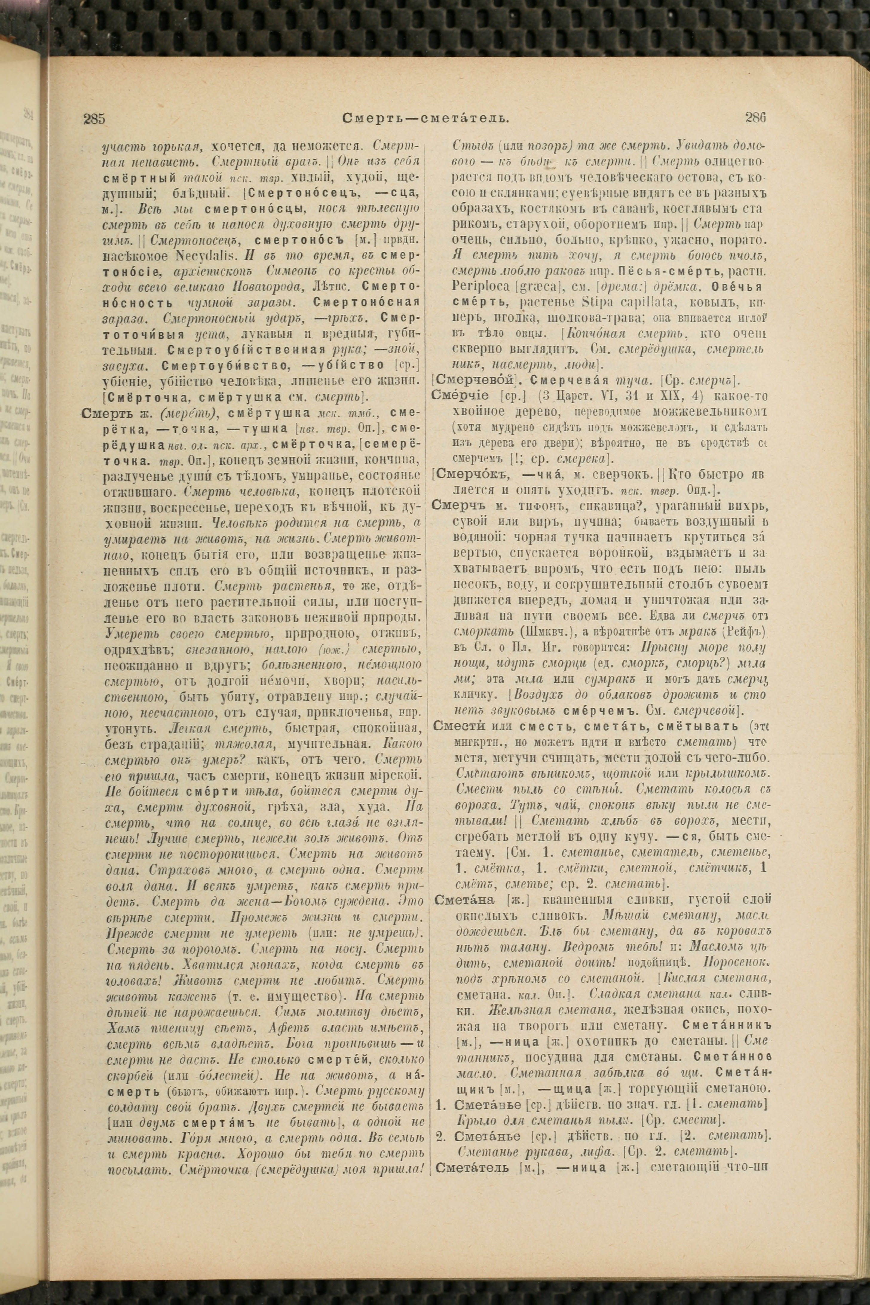 Словарь Даля под редакцией Бодуэна-де-Куртенэ, том 4 pdf скан страницы 153