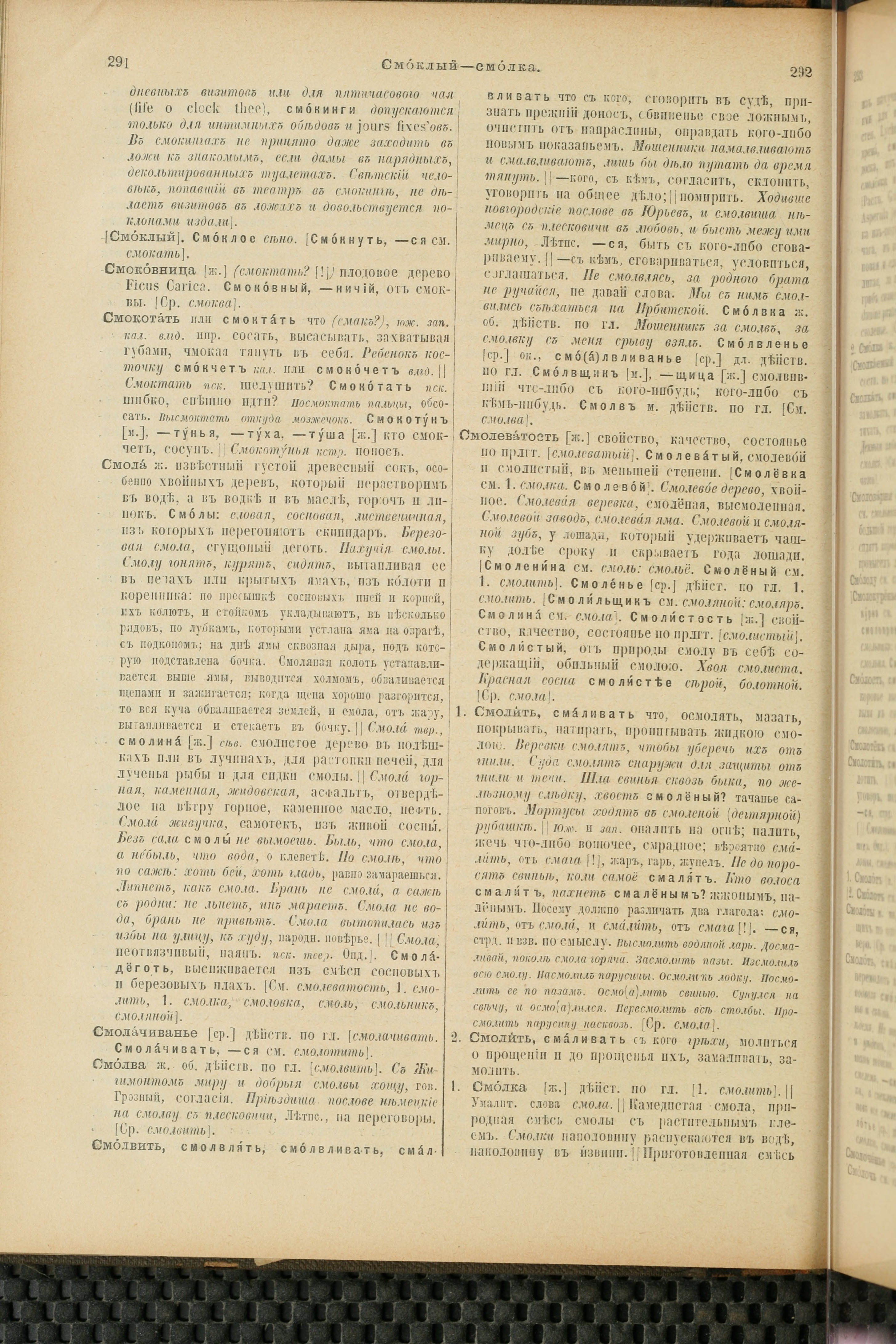 Словарь Даля под редакцией Бодуэна-де-Куртенэ, том 4 pdf скан страницы 156