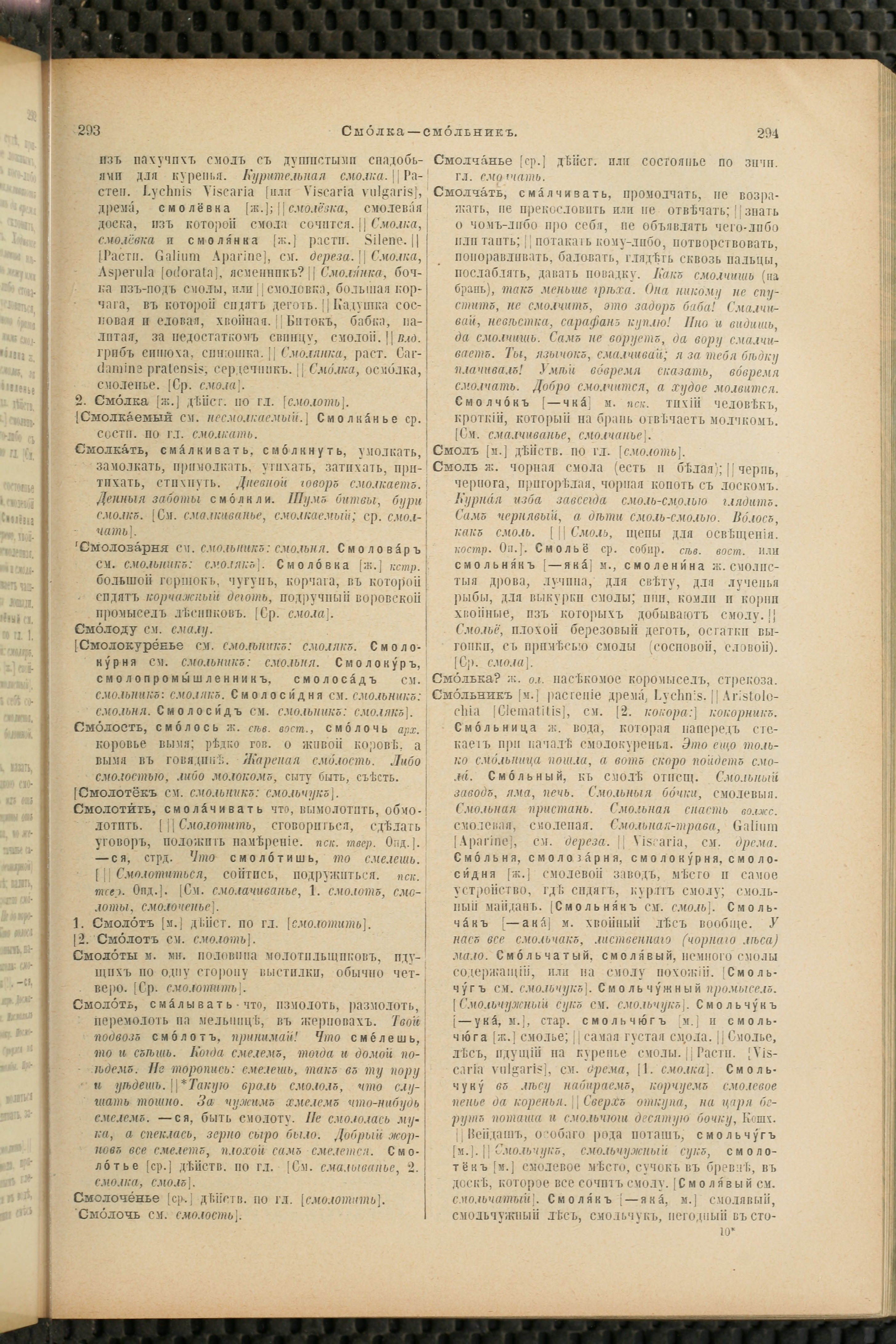 Словарь Даля под редакцией Бодуэна-де-Куртенэ, том 4 pdf скан страницы 157