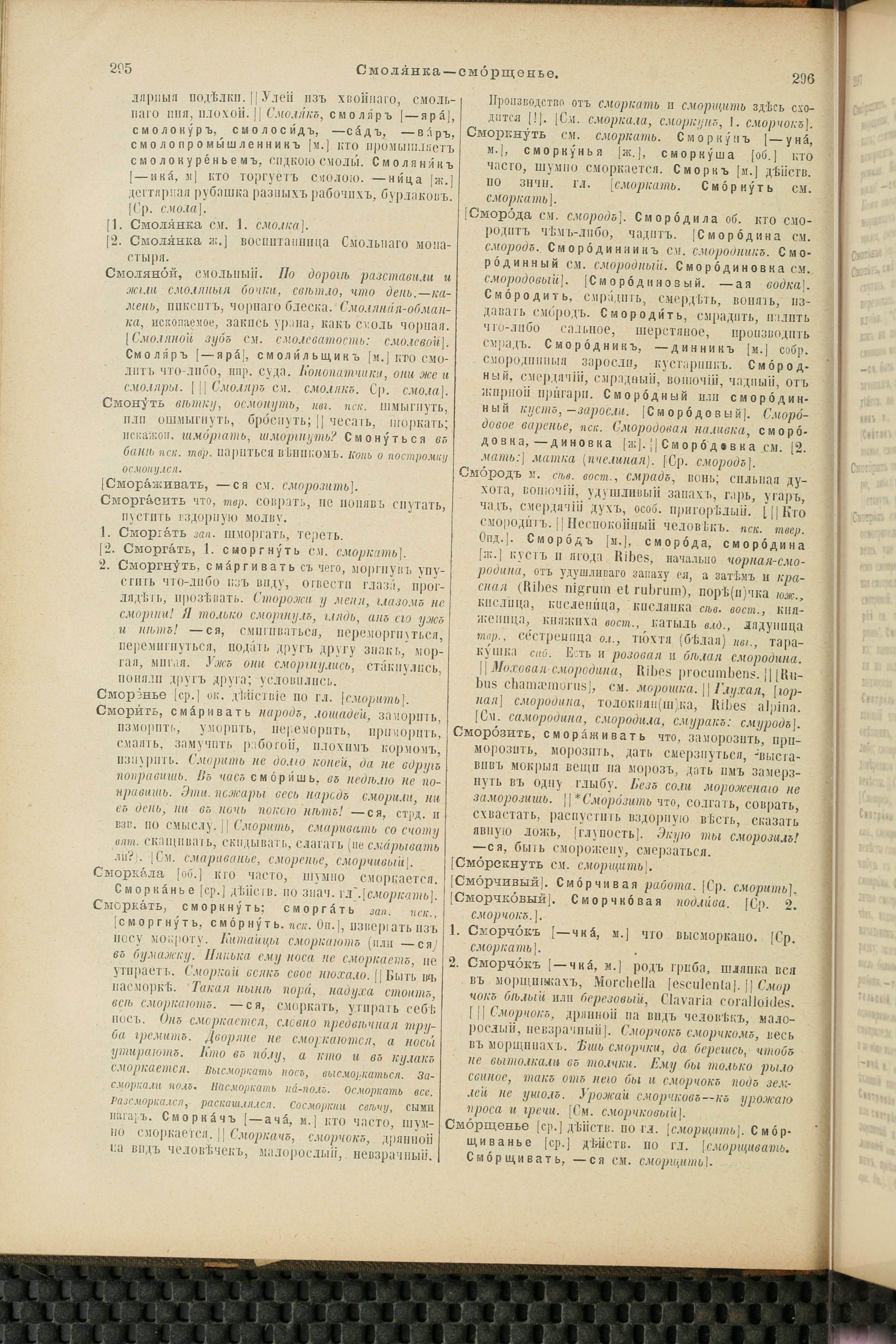 Словарь Даля под редакцией Бодуэна-де-Куртенэ, том 4 pdf скан страницы 158