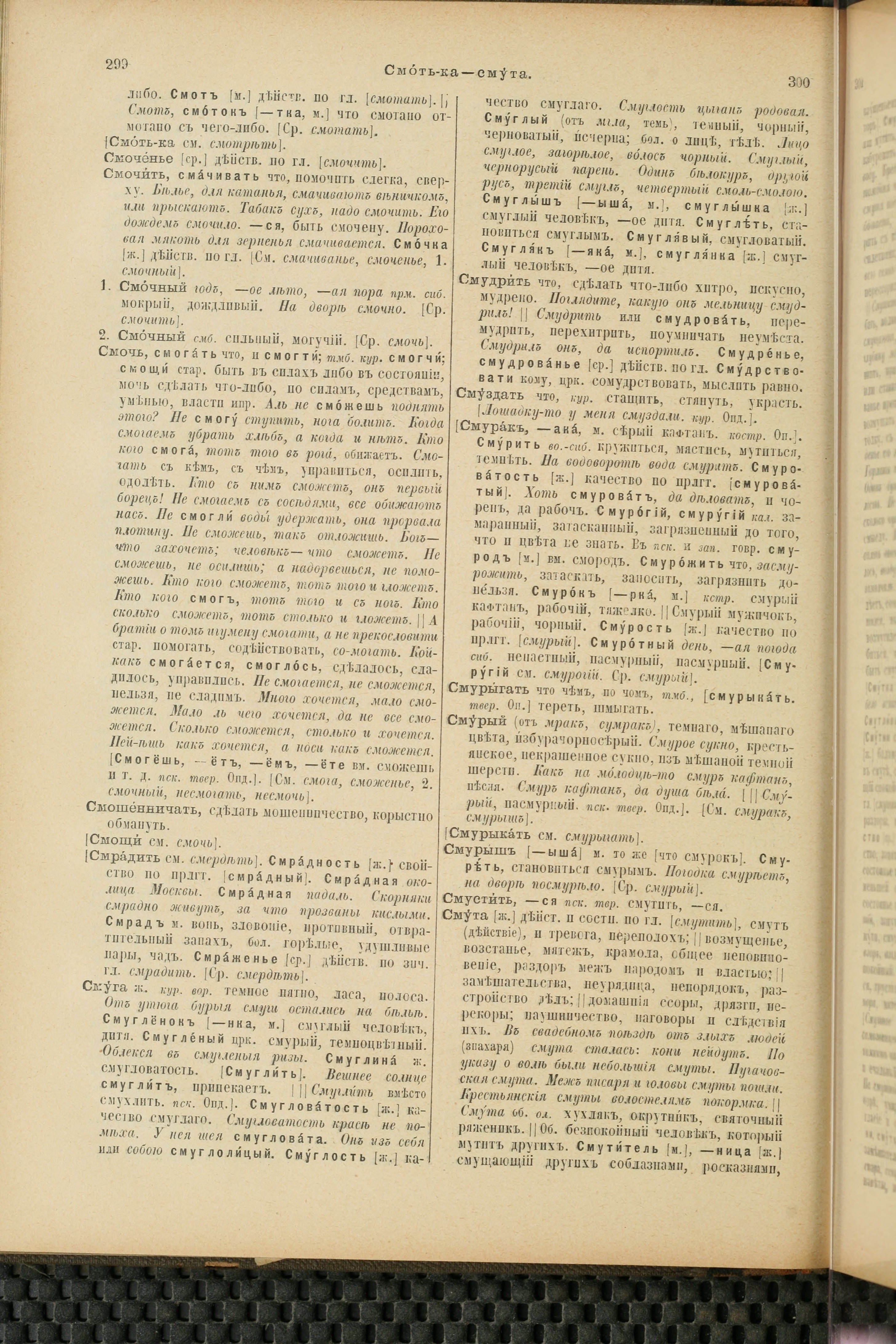 Словарь Даля под редакцией Бодуэна-де-Куртенэ, том 4 pdf скан страницы 160