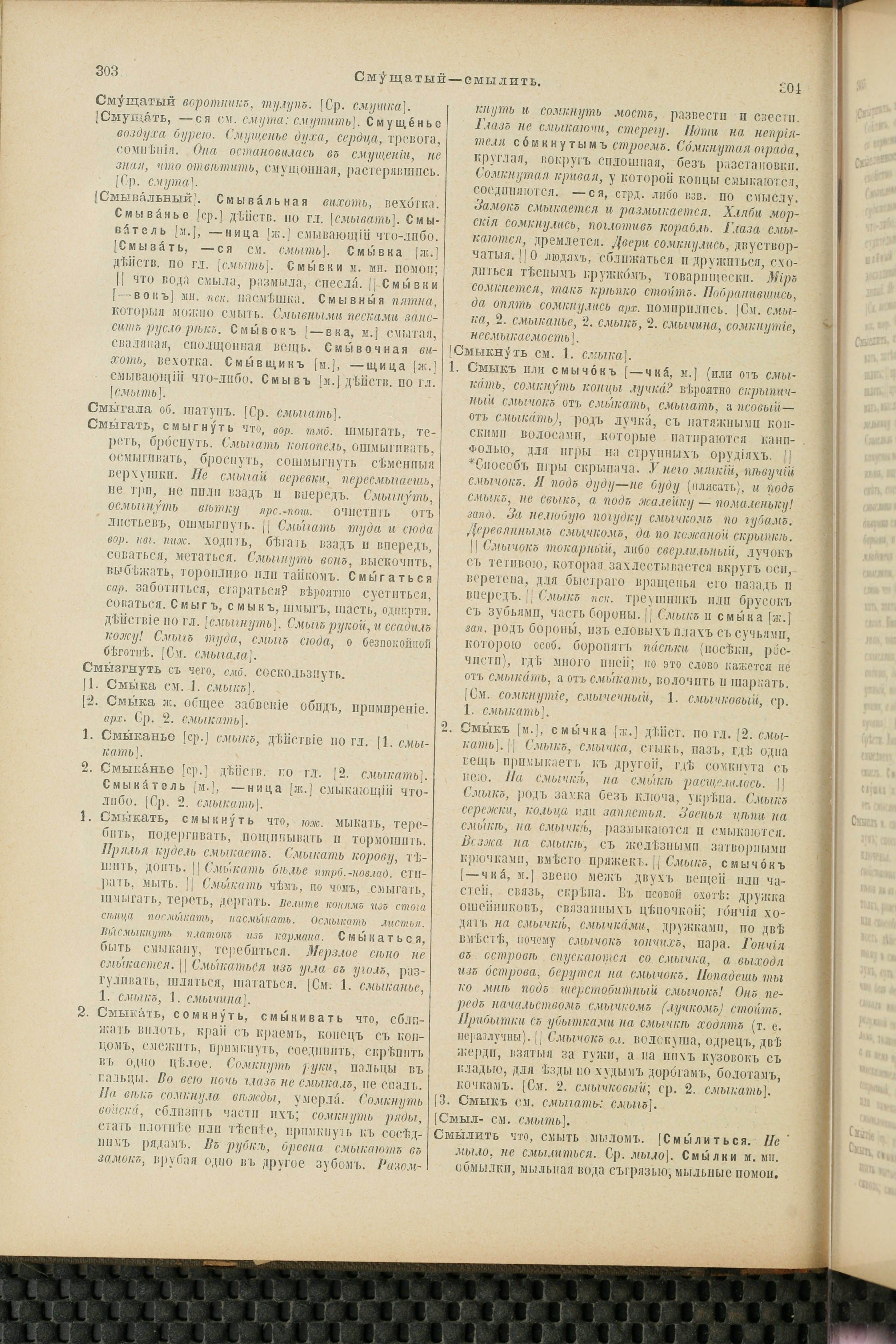 Словарь Даля под редакцией Бодуэна-де-Куртенэ, том 4 pdf скан страницы 162