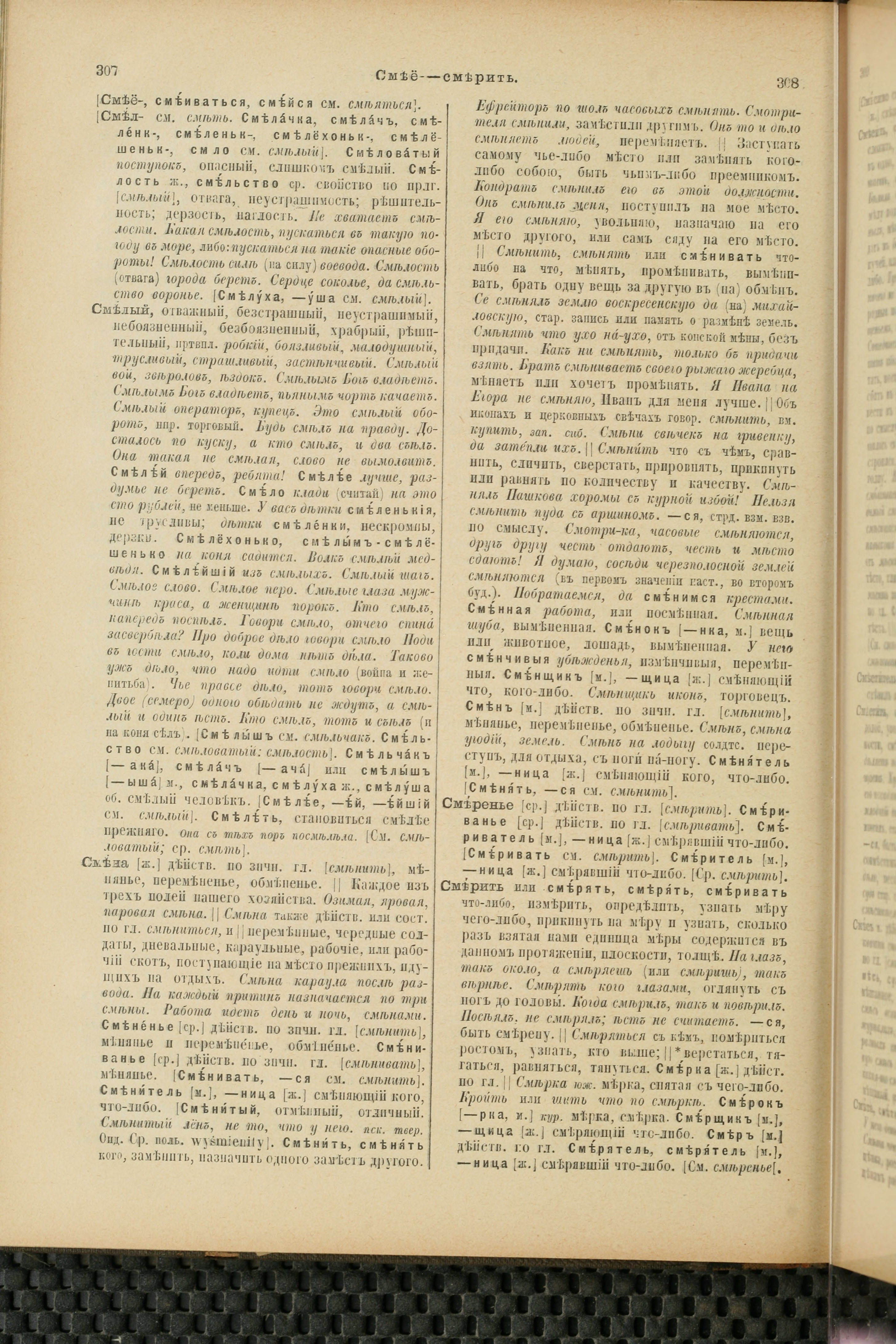 Словарь Даля под редакцией Бодуэна-де-Куртенэ, том 4 pdf скан страницы 164