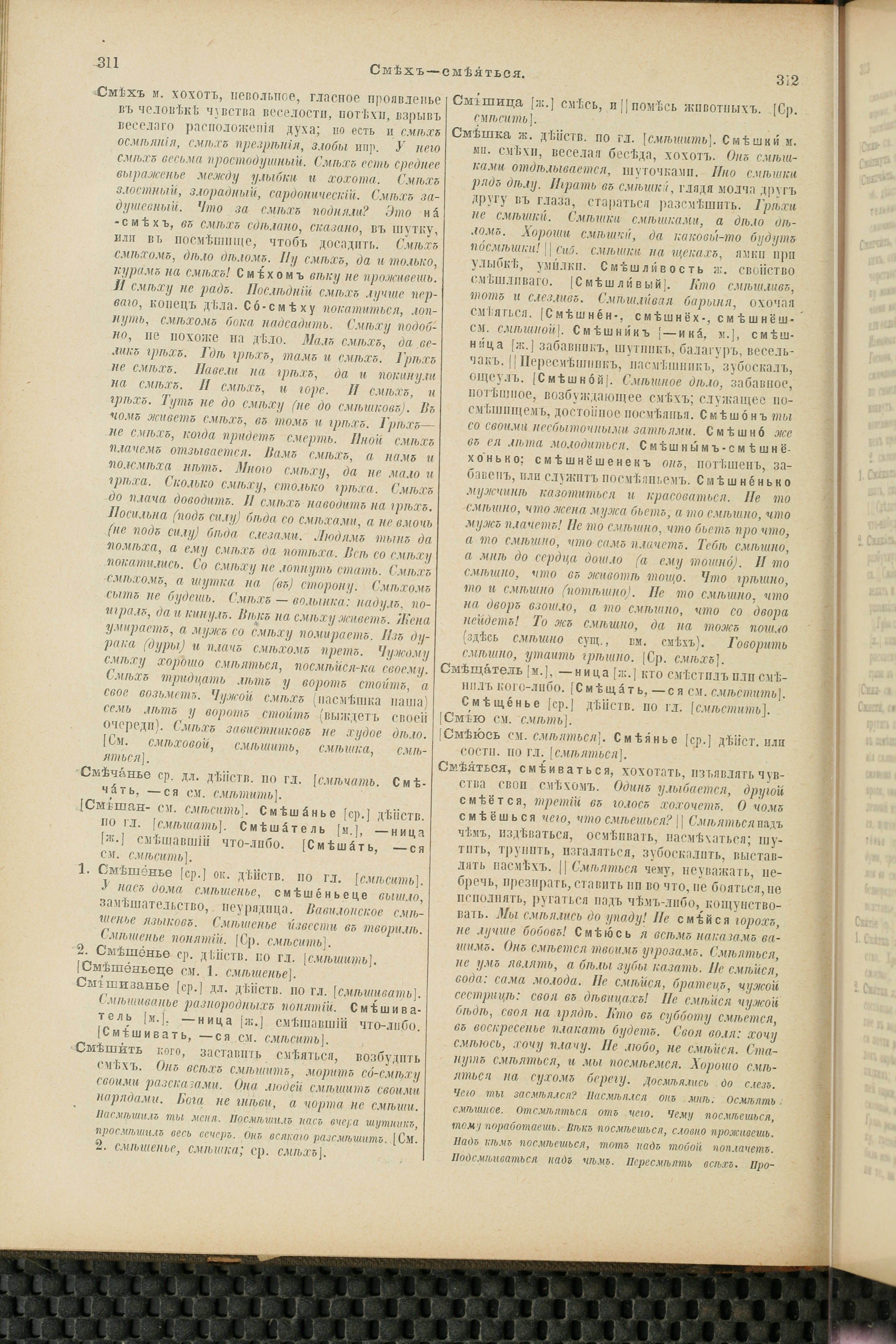 Словарь Даля под редакцией Бодуэна-де-Куртенэ, том 4 pdf скан страницы 166
