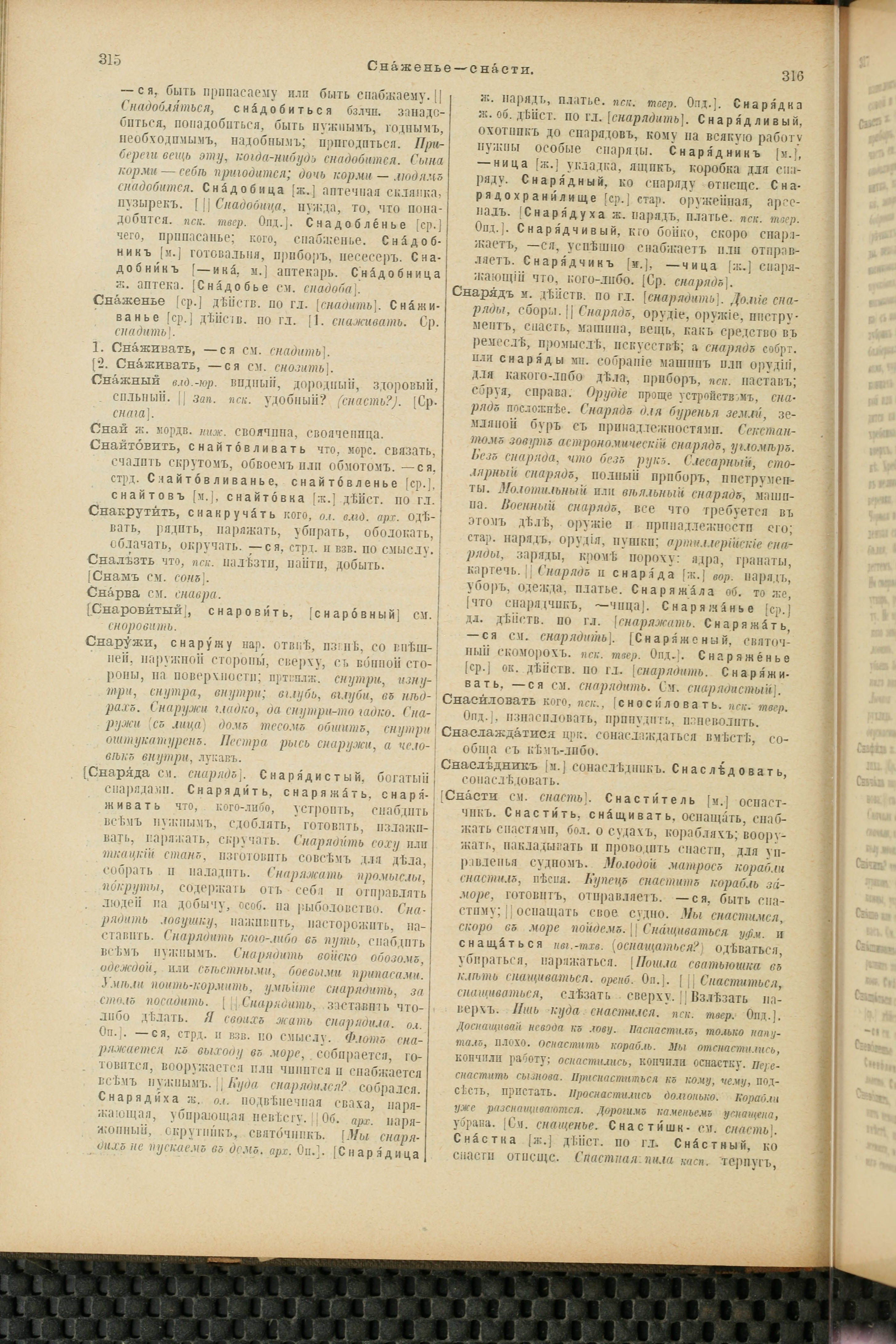 Словарь Даля под редакцией Бодуэна-де-Куртенэ, том 4 pdf скан страницы 168