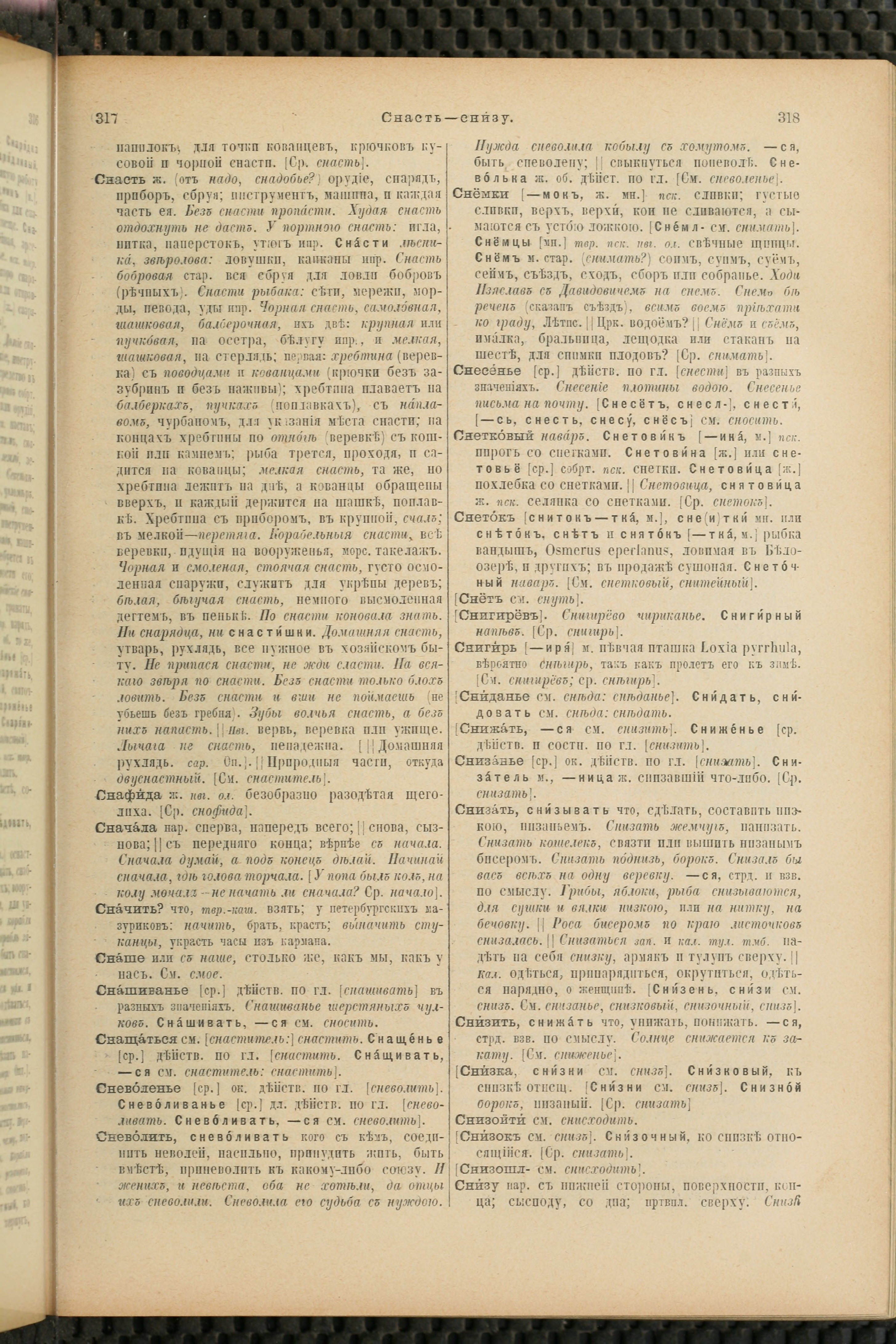 Словарь Даля под редакцией Бодуэна-де-Куртенэ, том 4 pdf скан страницы 169
