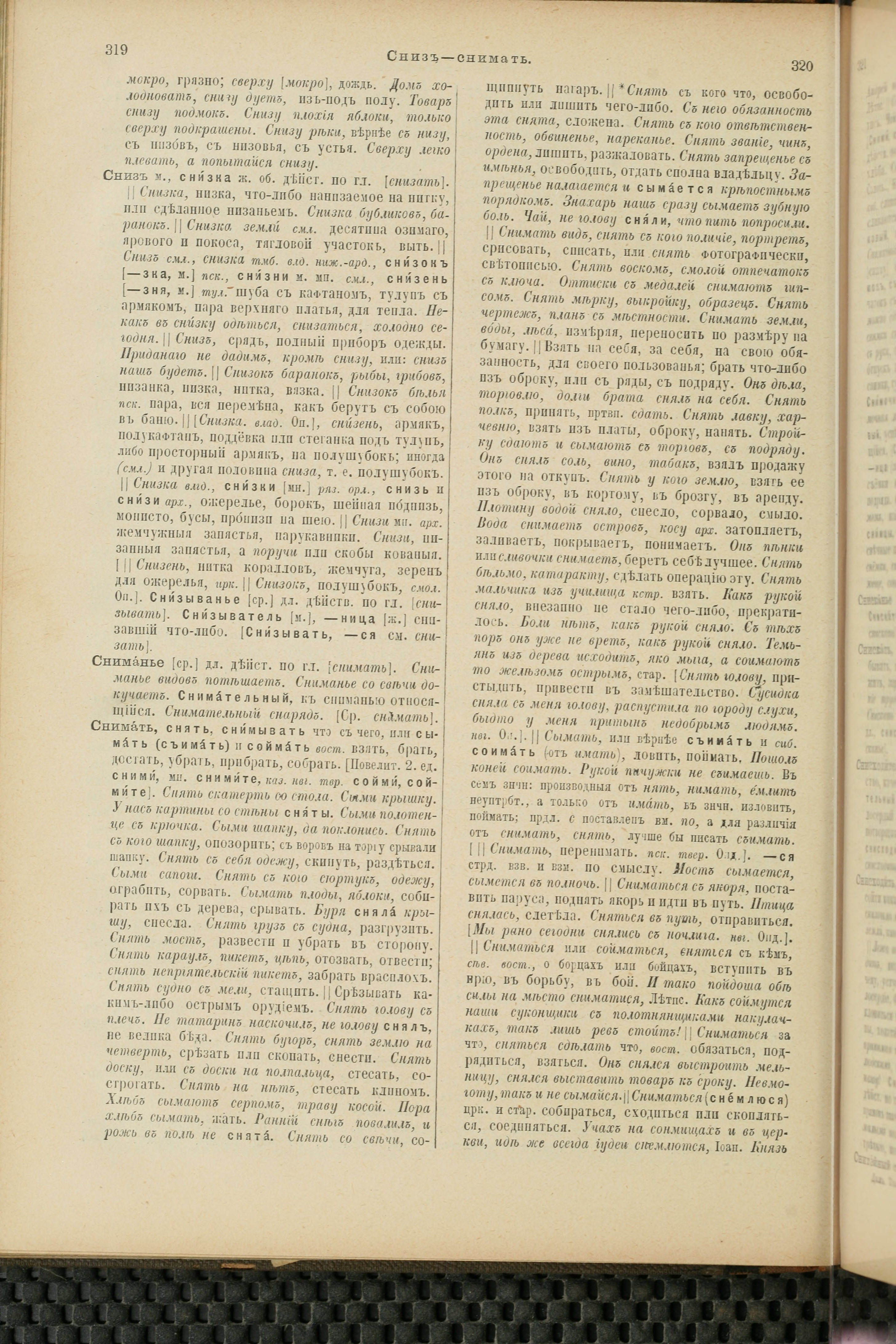 Словарь Даля под редакцией Бодуэна-де-Куртенэ, том 4 pdf скан страницы 170