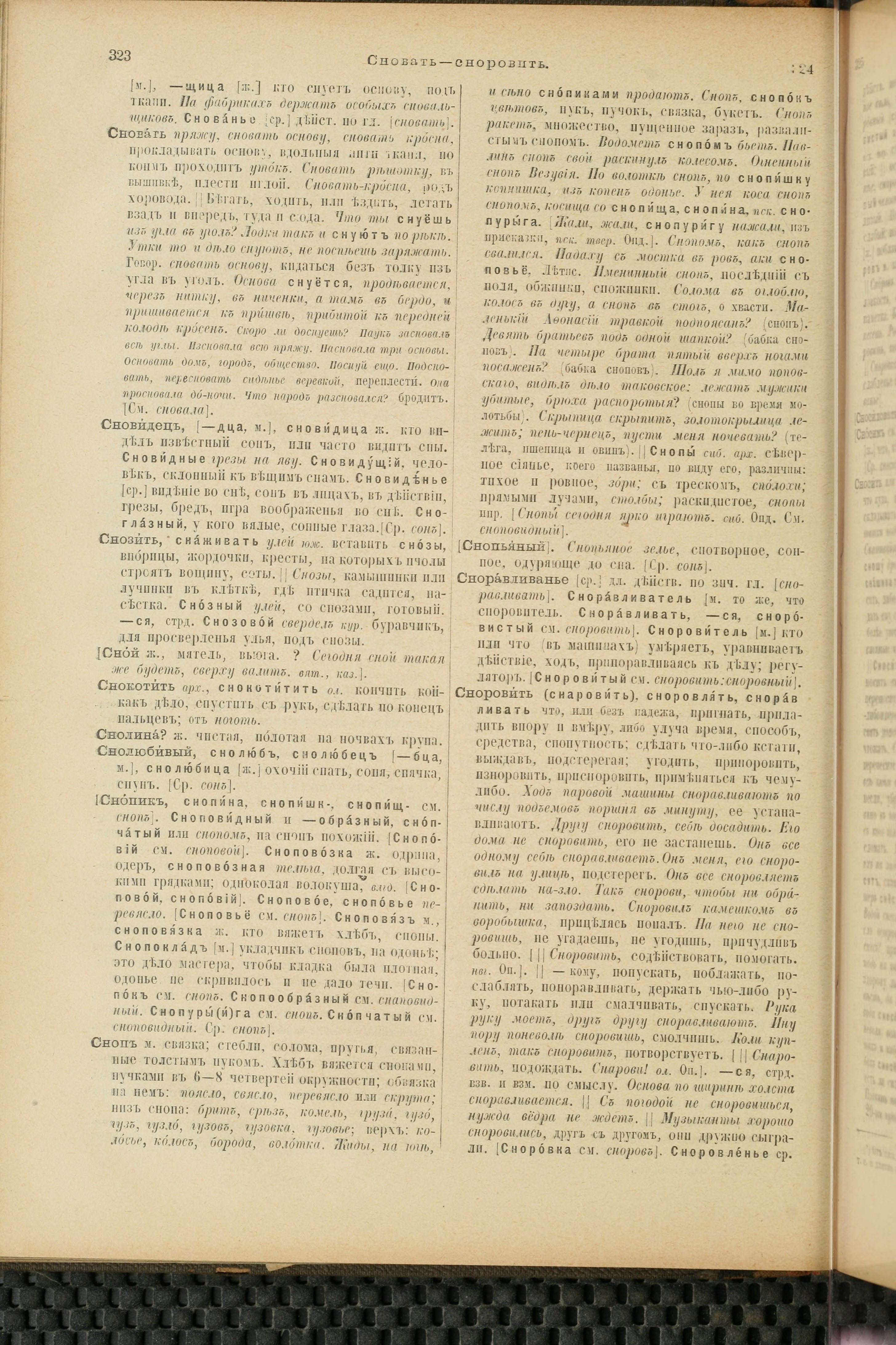 Словарь Даля под редакцией Бодуэна-де-Куртенэ, том 4 pdf скан страницы 172