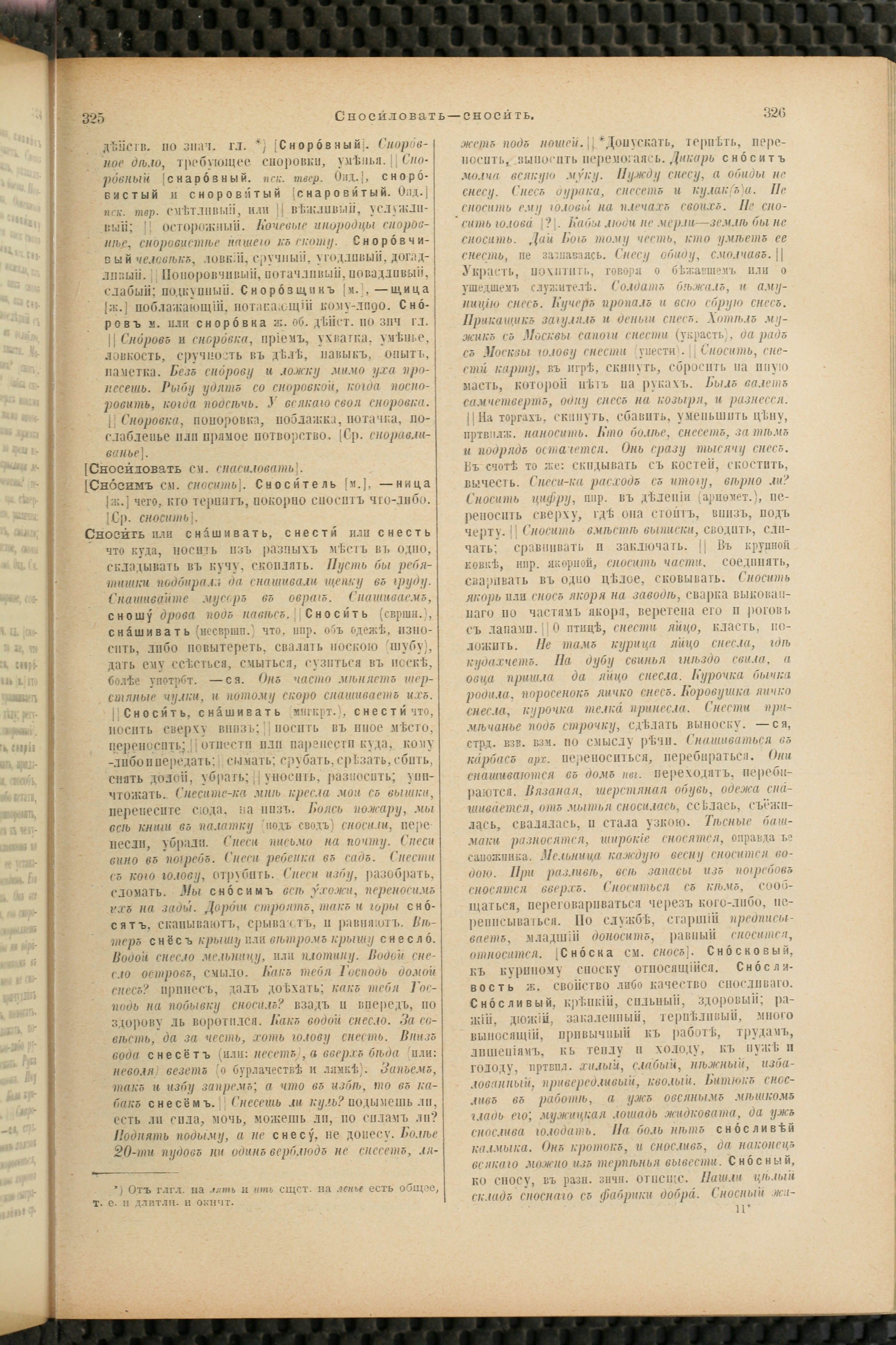 Словарь Даля под редакцией Бодуэна-де-Куртенэ, том 4 pdf скан страницы 173