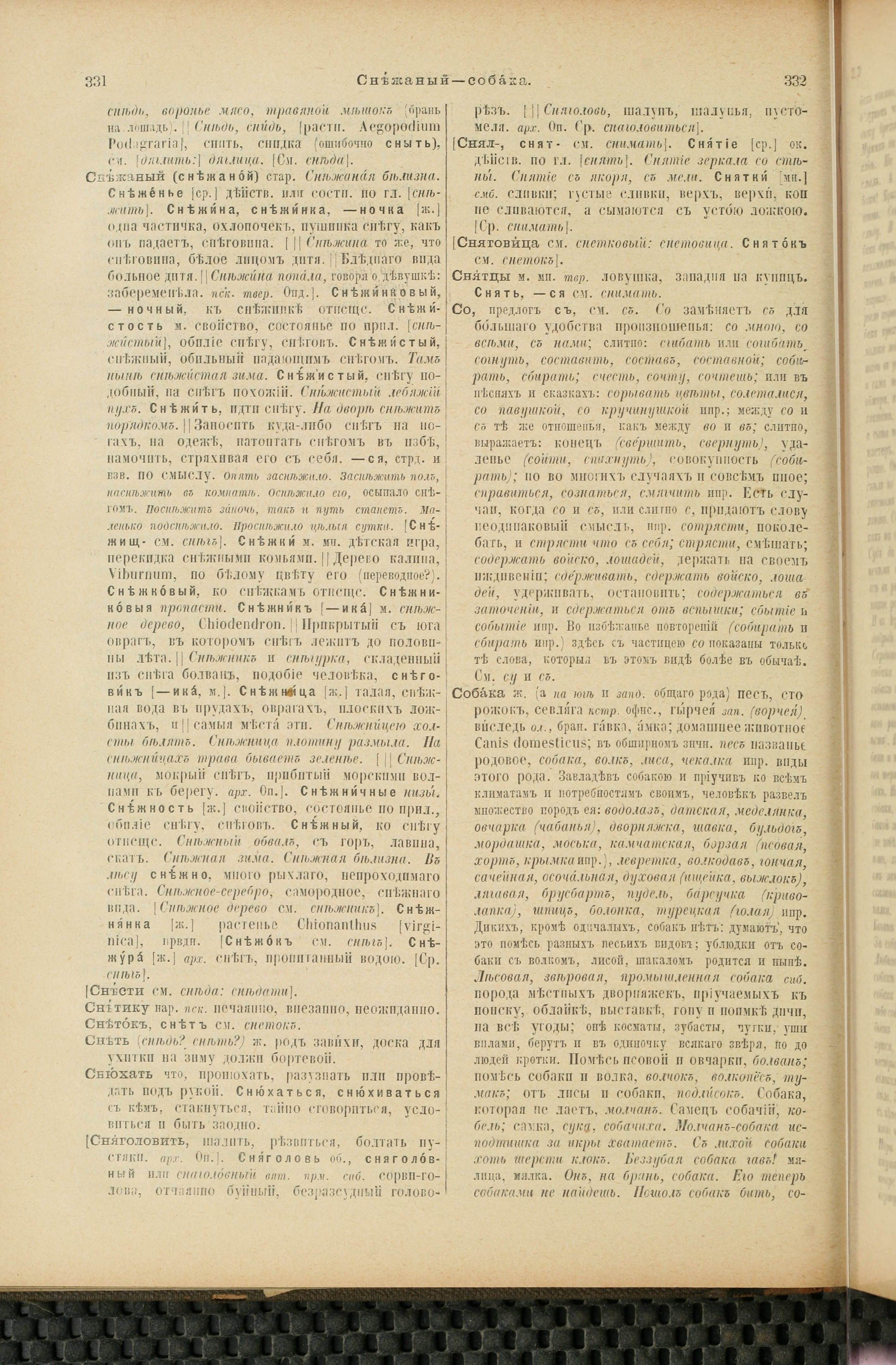 Словарь Даля под редакцией Бодуэна-де-Куртенэ, том 4 pdf скан страницы 176