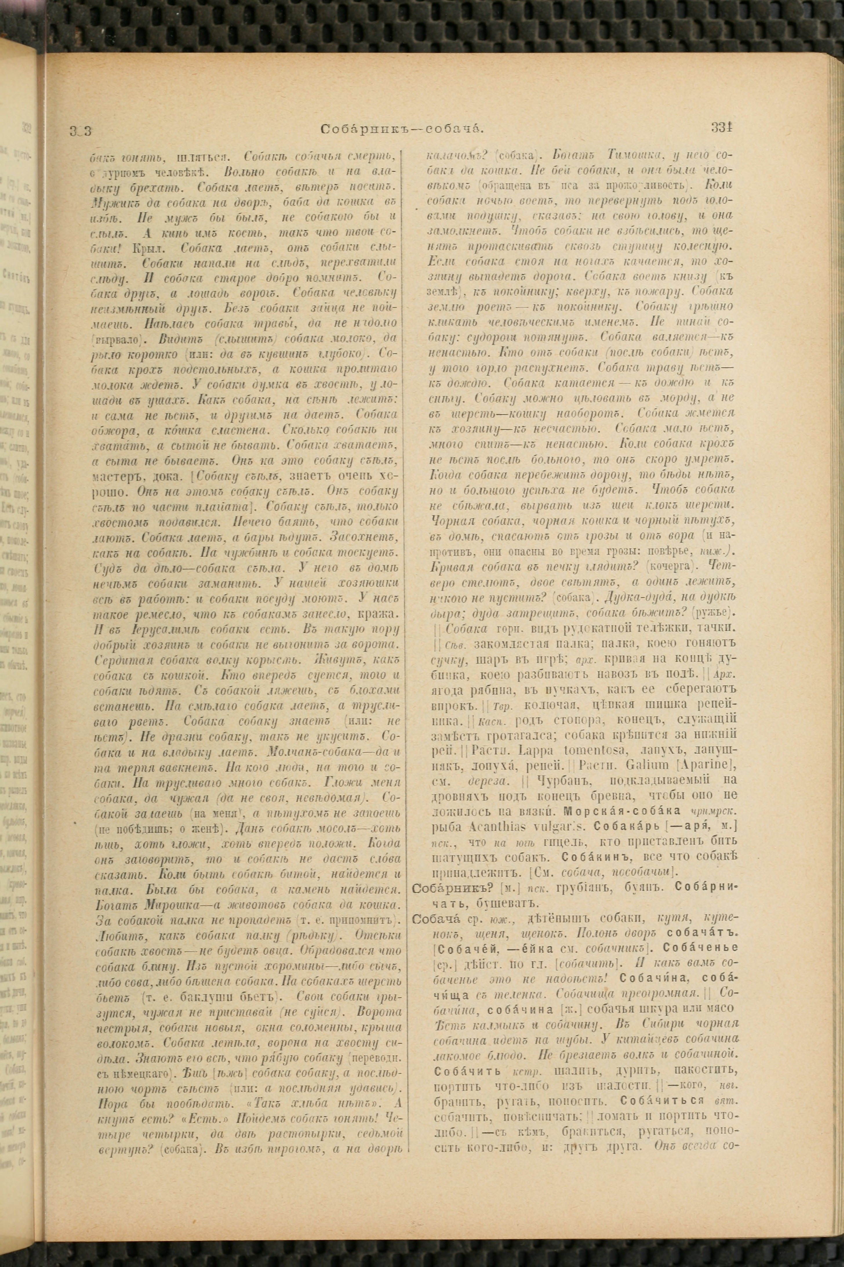 Словарь Даля под редакцией Бодуэна-де-Куртенэ, том 4 pdf скан страницы 177