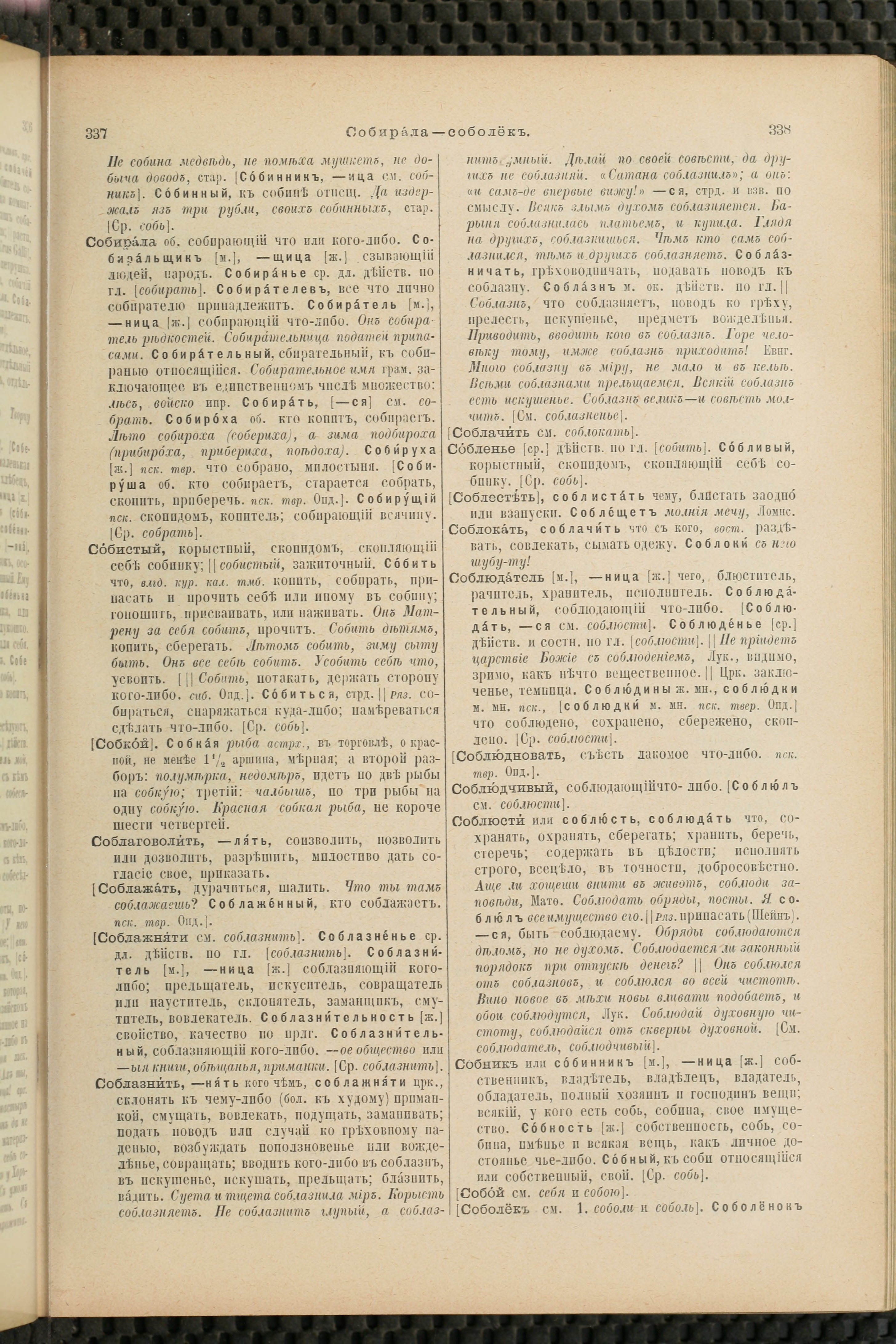Словарь Даля под редакцией Бодуэна-де-Куртенэ, том 4 pdf скан страницы 179