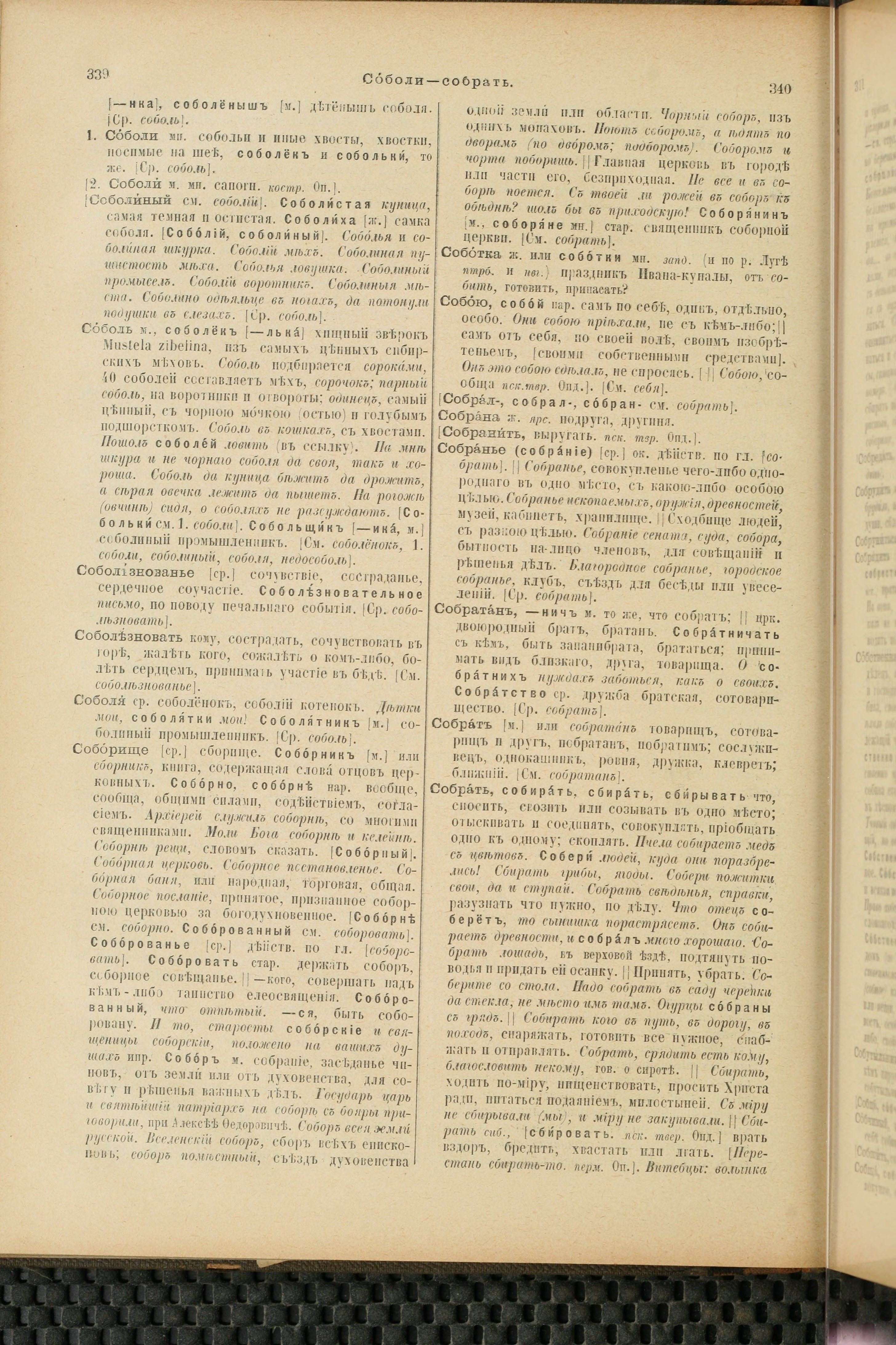 Словарь Даля под редакцией Бодуэна-де-Куртенэ, том 4 pdf скан страницы 180