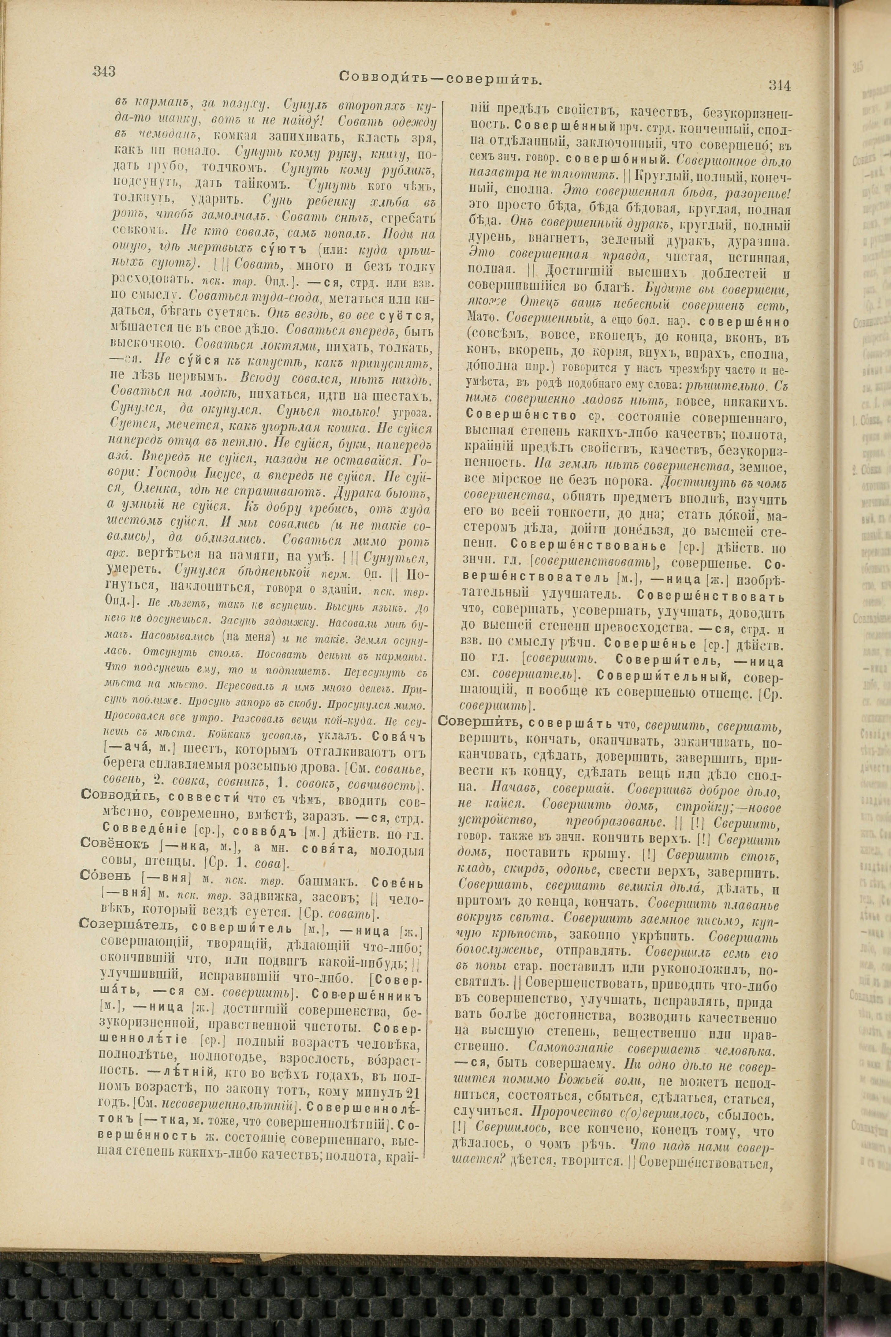 Словарь Даля под редакцией Бодуэна-де-Куртенэ, том 4 pdf скан страницы 182