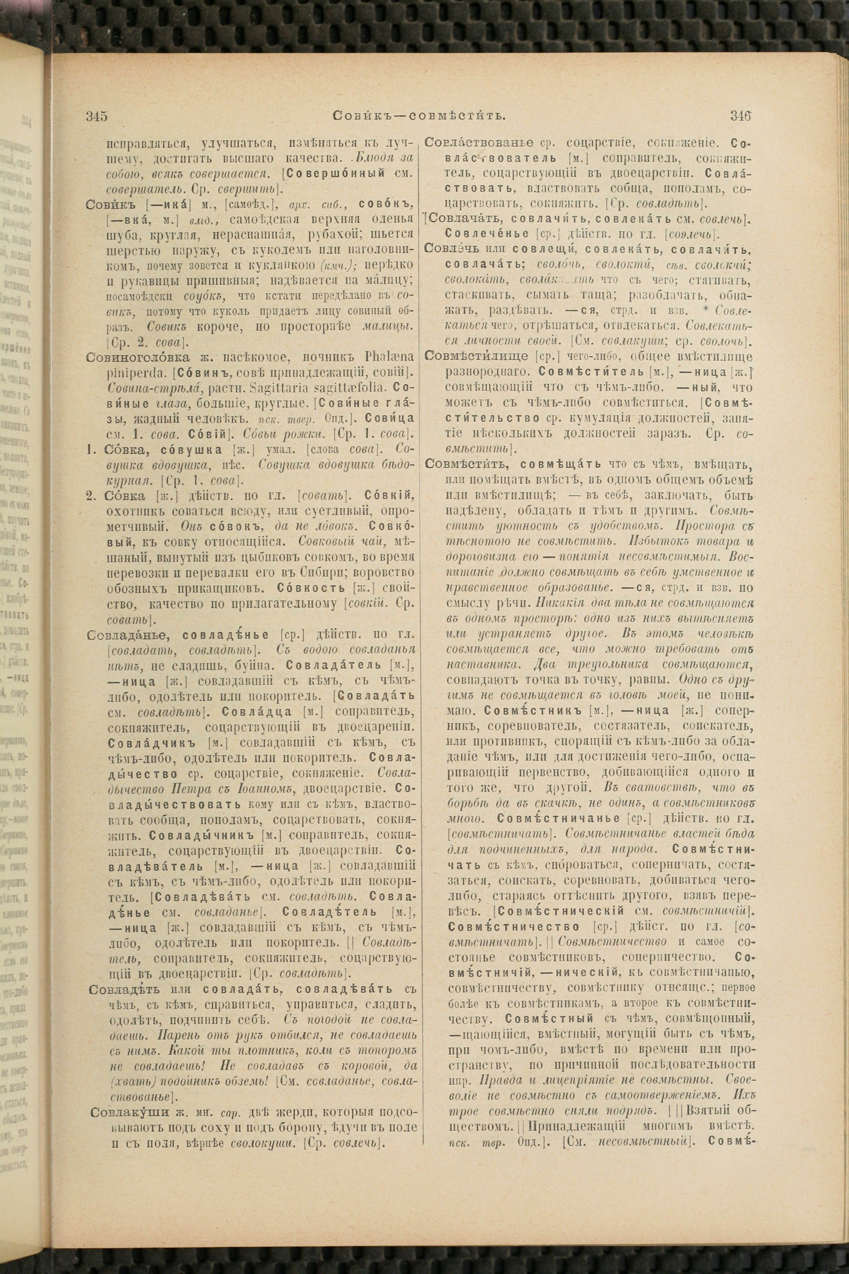 Словарь Даля под редакцией Бодуэна-де-Куртенэ, том 4 pdf скан страницы 183
