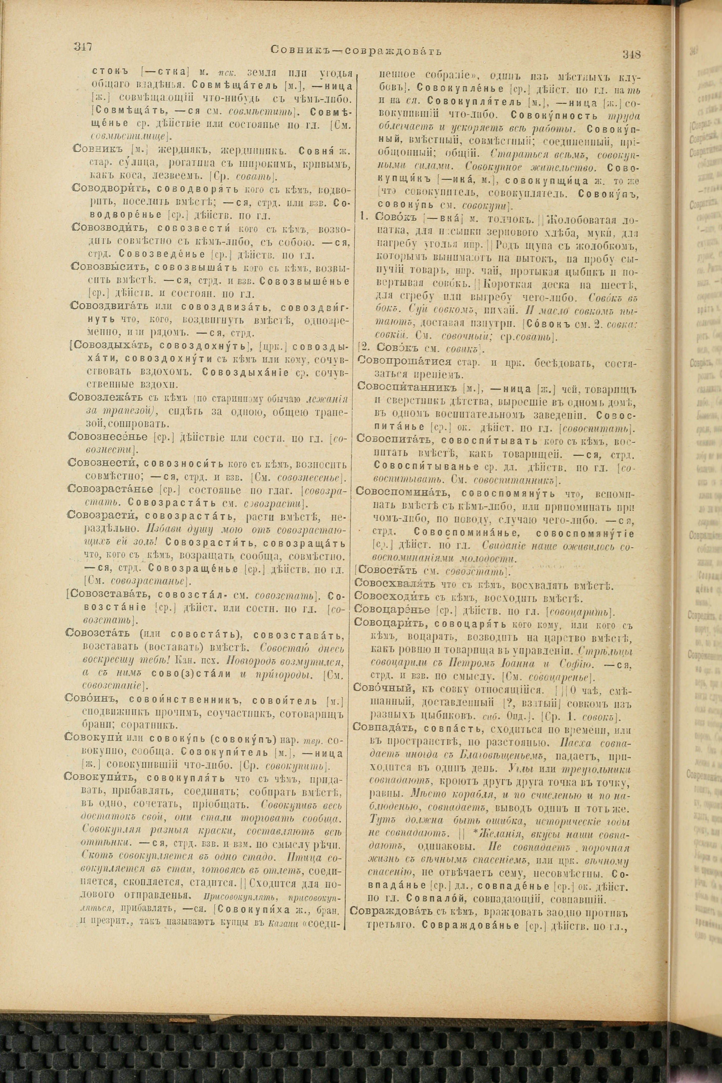 Словарь Даля под редакцией Бодуэна-де-Куртенэ, том 4 pdf скан страницы 184