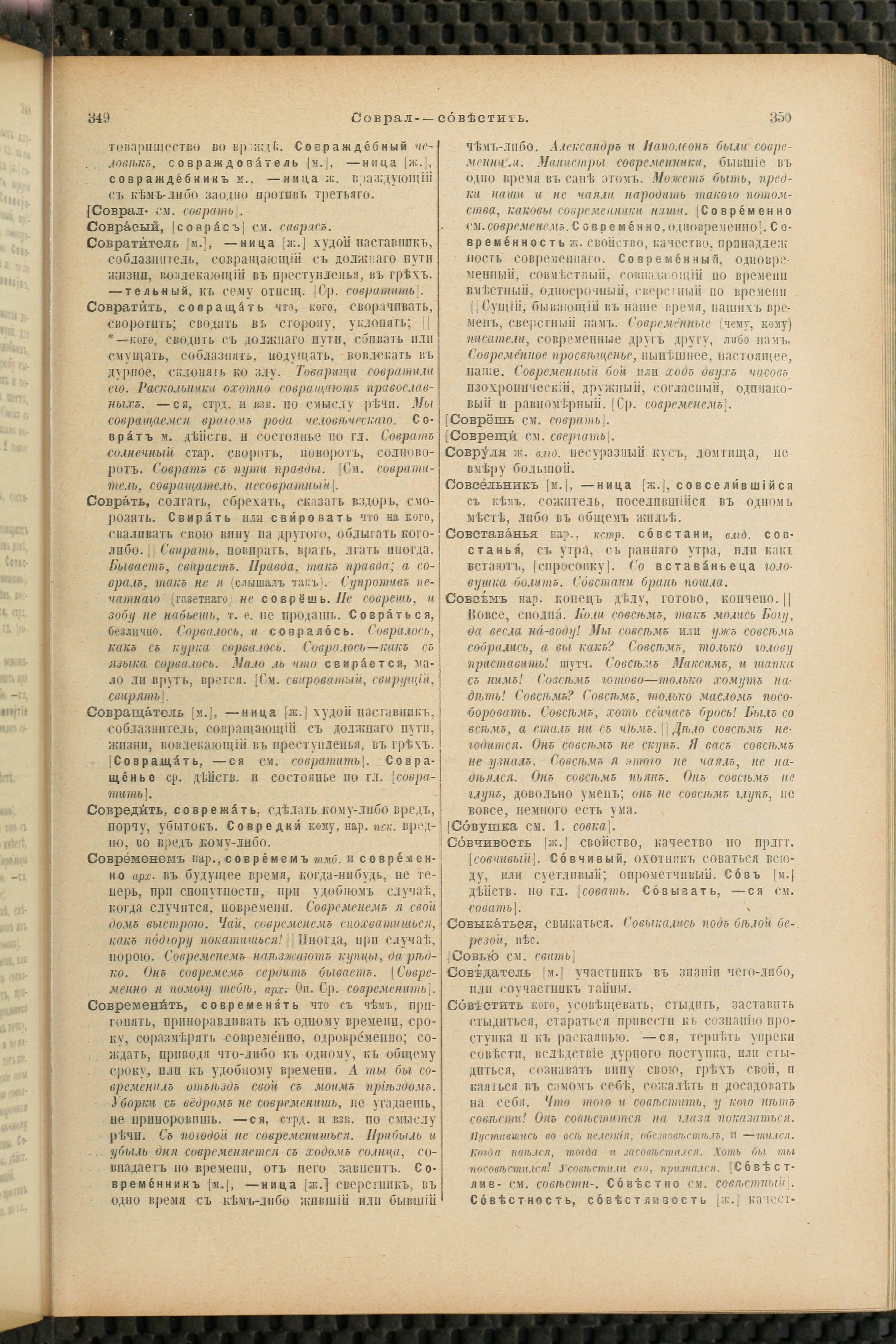 Словарь Даля под редакцией Бодуэна-де-Куртенэ, том 4 pdf скан страницы 185