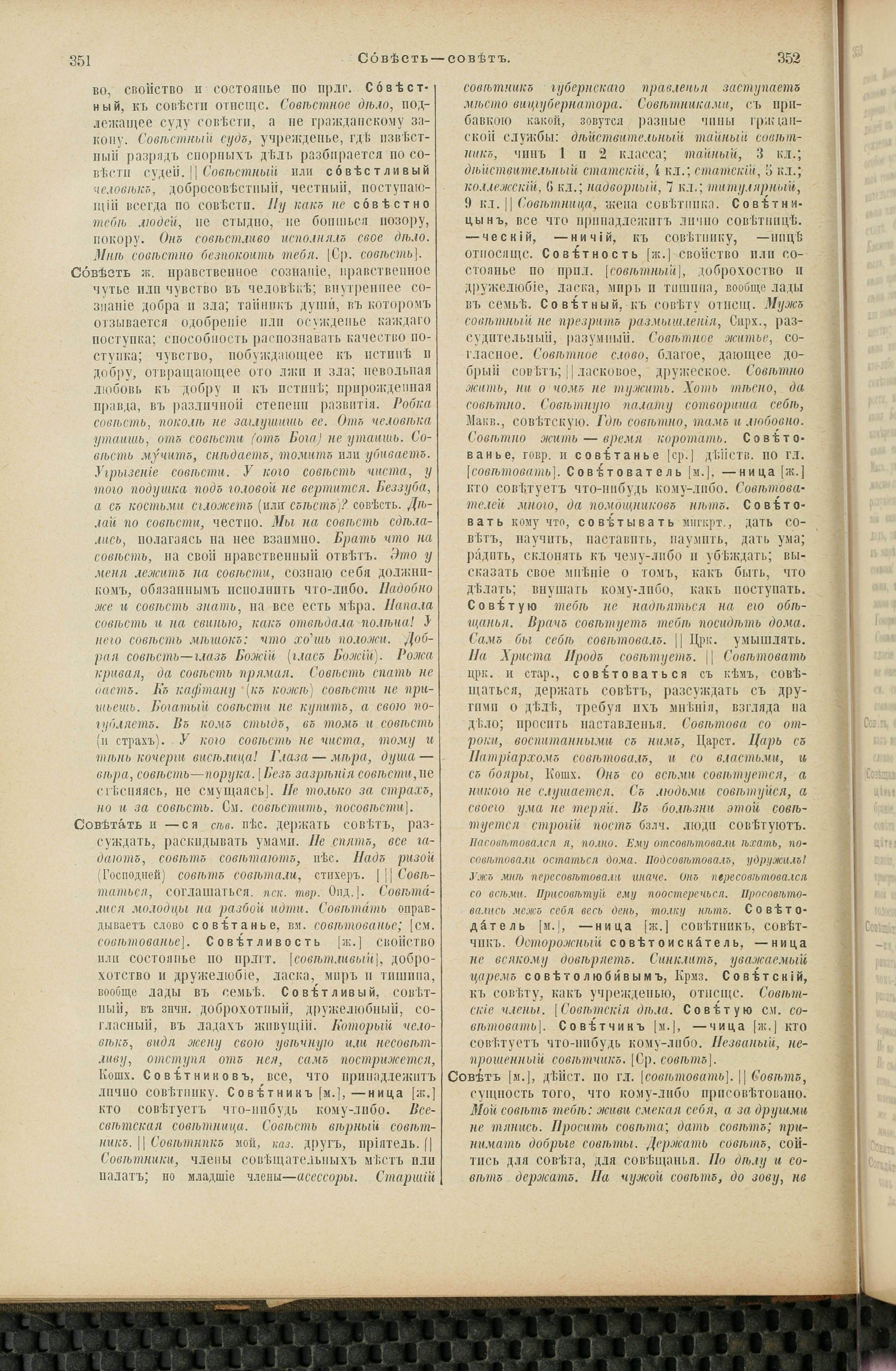 Словарь Даля под редакцией Бодуэна-де-Куртенэ, том 4 pdf скан страницы 186