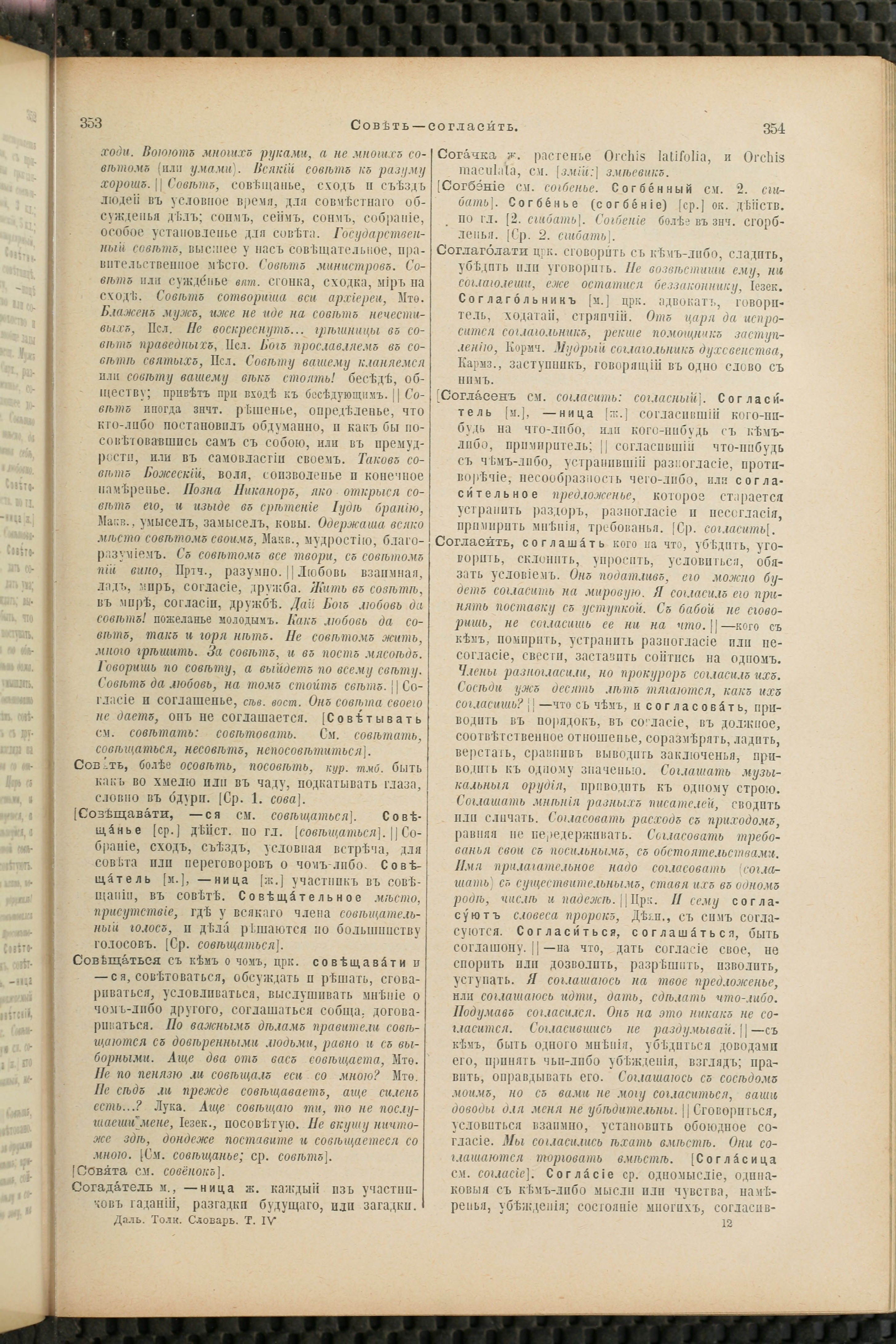 Словарь Даля под редакцией Бодуэна-де-Куртенэ, том 4 pdf скан страницы 187