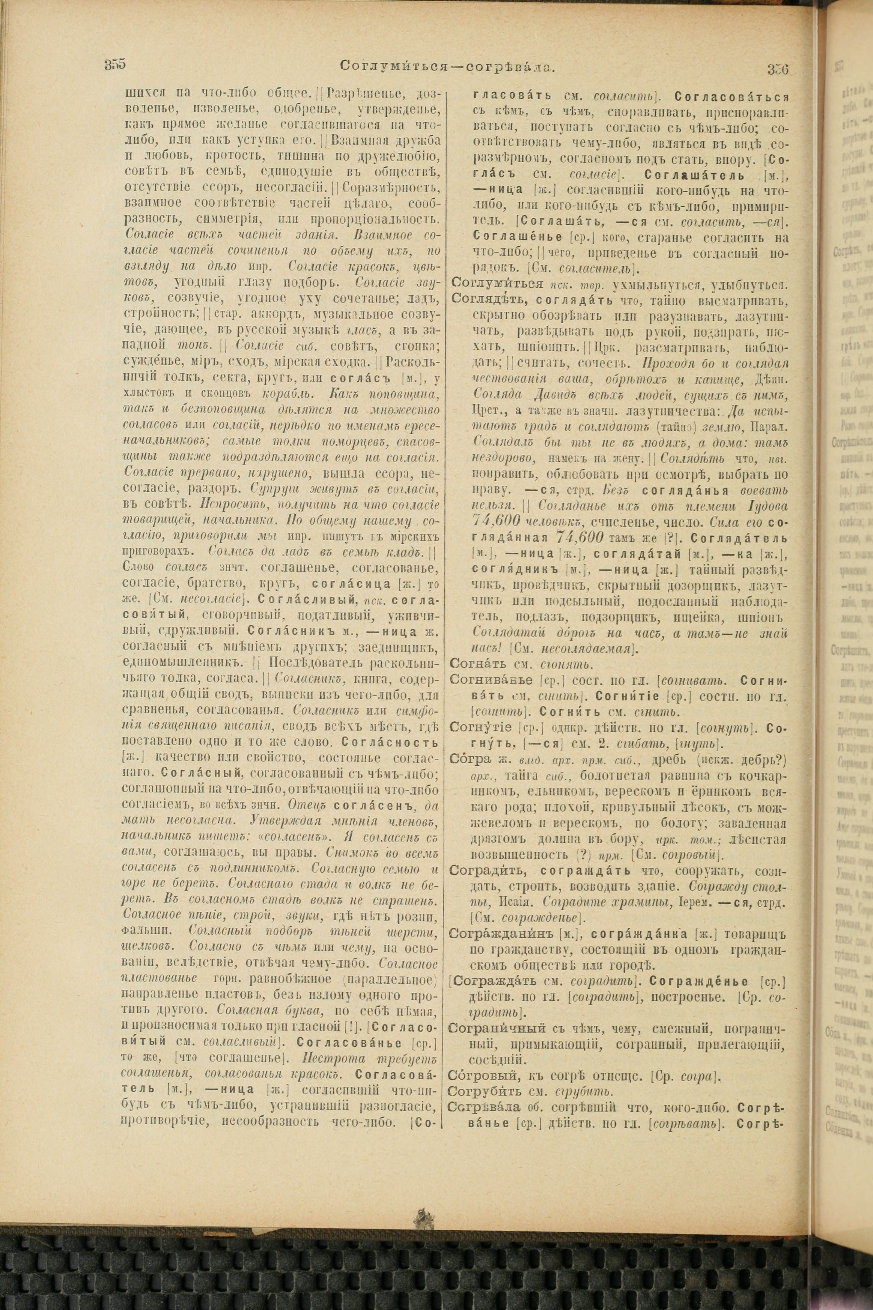 Словарь Даля под редакцией Бодуэна-де-Куртенэ, том 4 pdf скан страницы 188