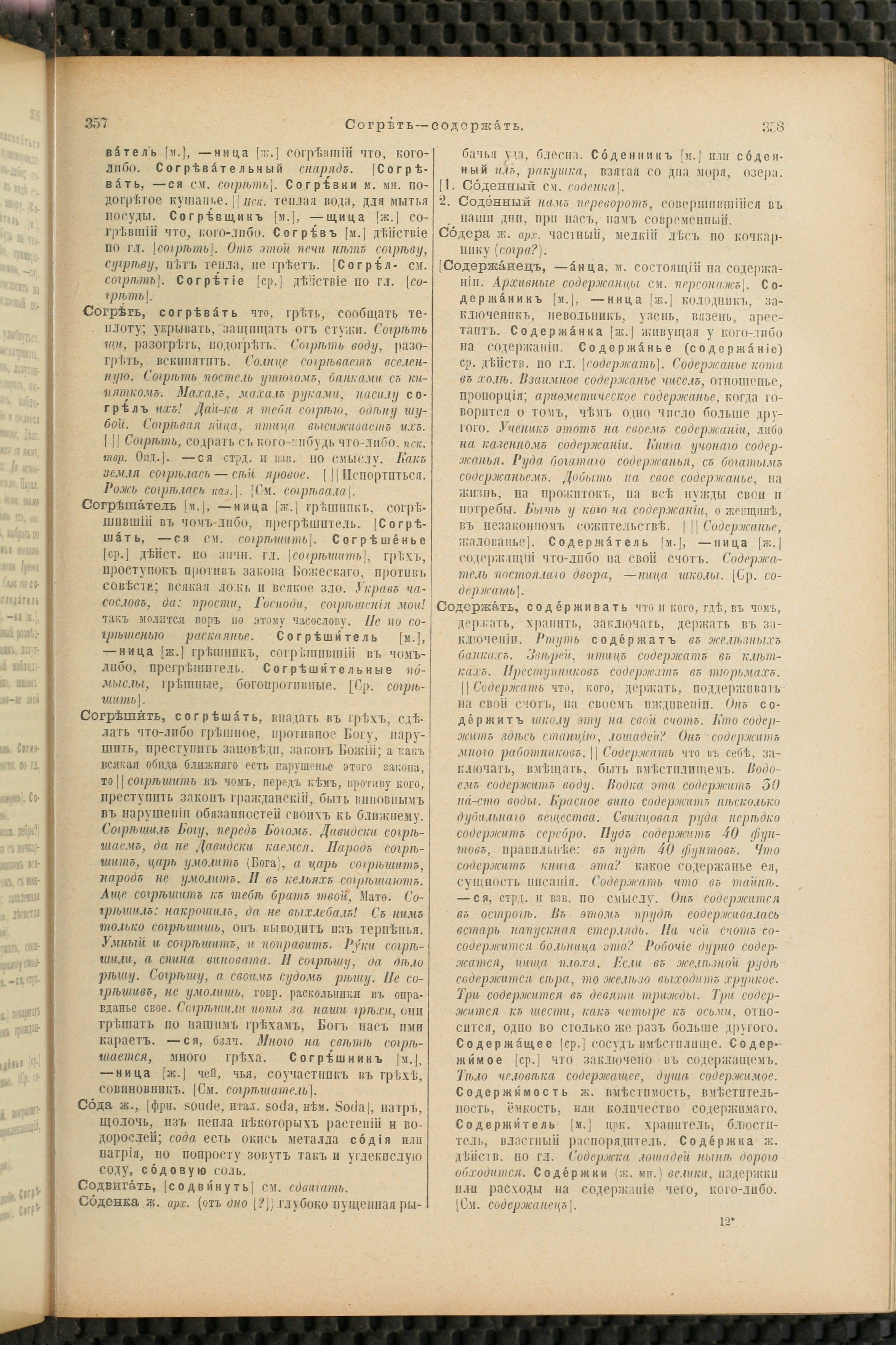 Словарь Даля под редакцией Бодуэна-де-Куртенэ, том 4 pdf скан страницы 189