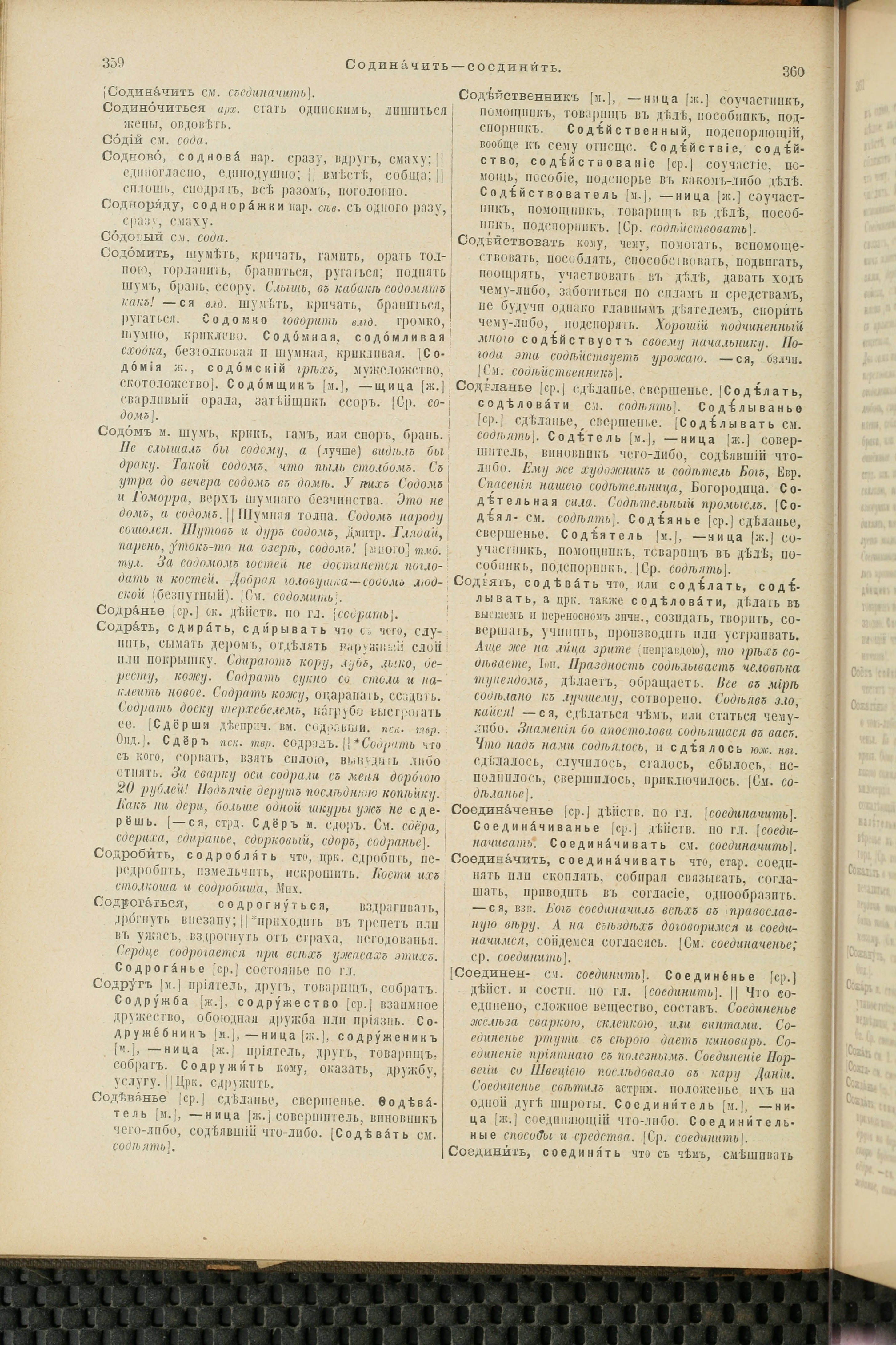 Словарь Даля под редакцией Бодуэна-де-Куртенэ, том 4 pdf скан страницы 190
